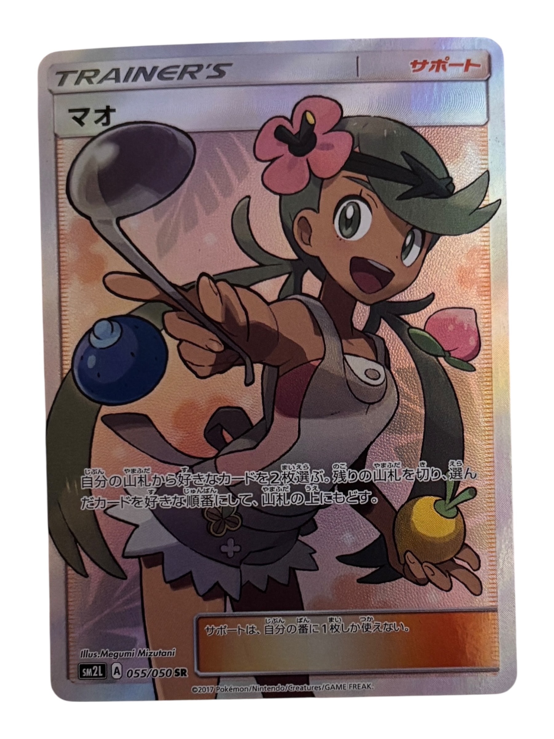 マオ SR[SM2L 055/050](拡張パック「アローラの月光」)の新品/中古