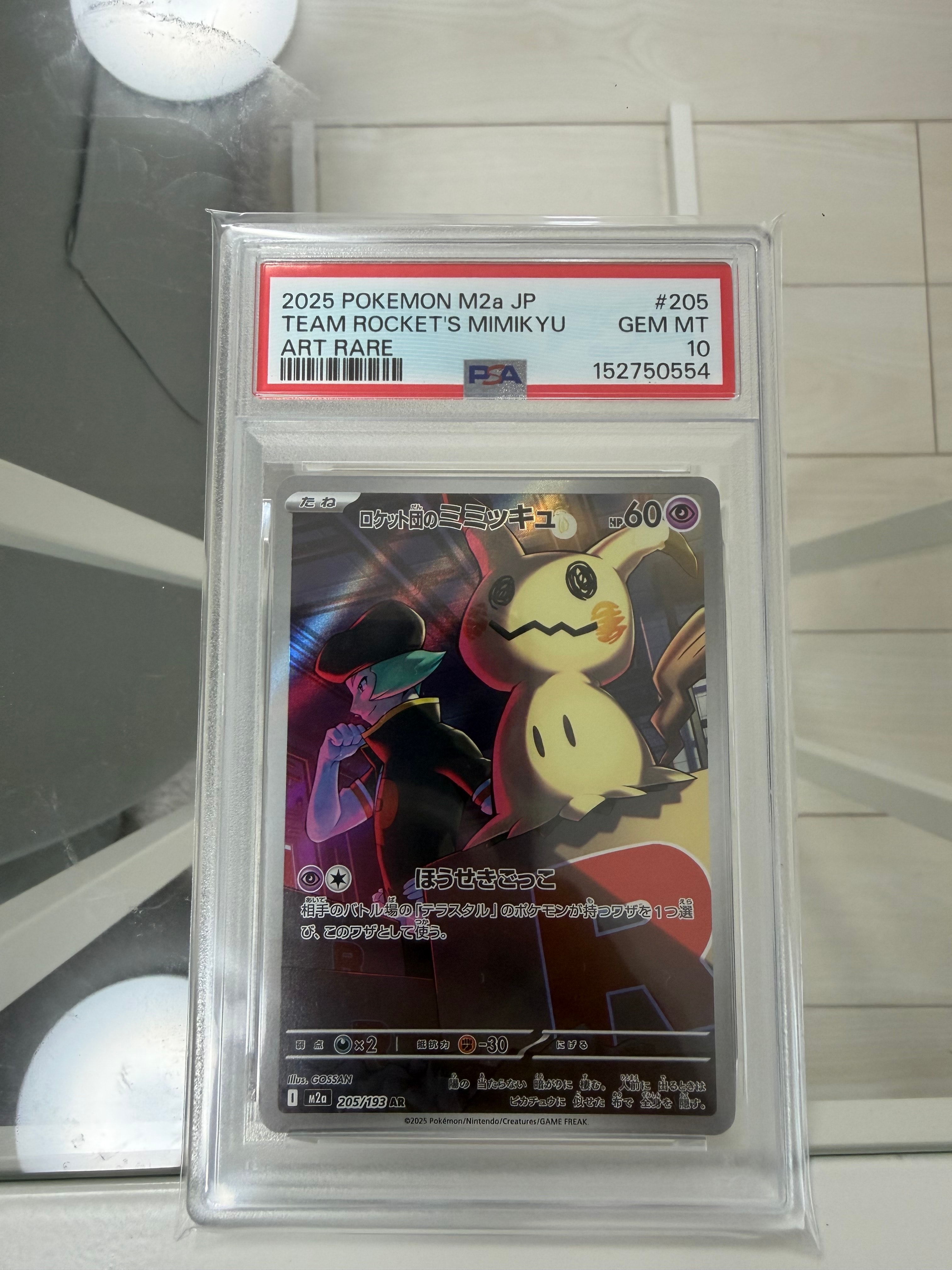 PSA10】ロケット団のミミッキュ AR [M2a 205/193](ハイクラスパック