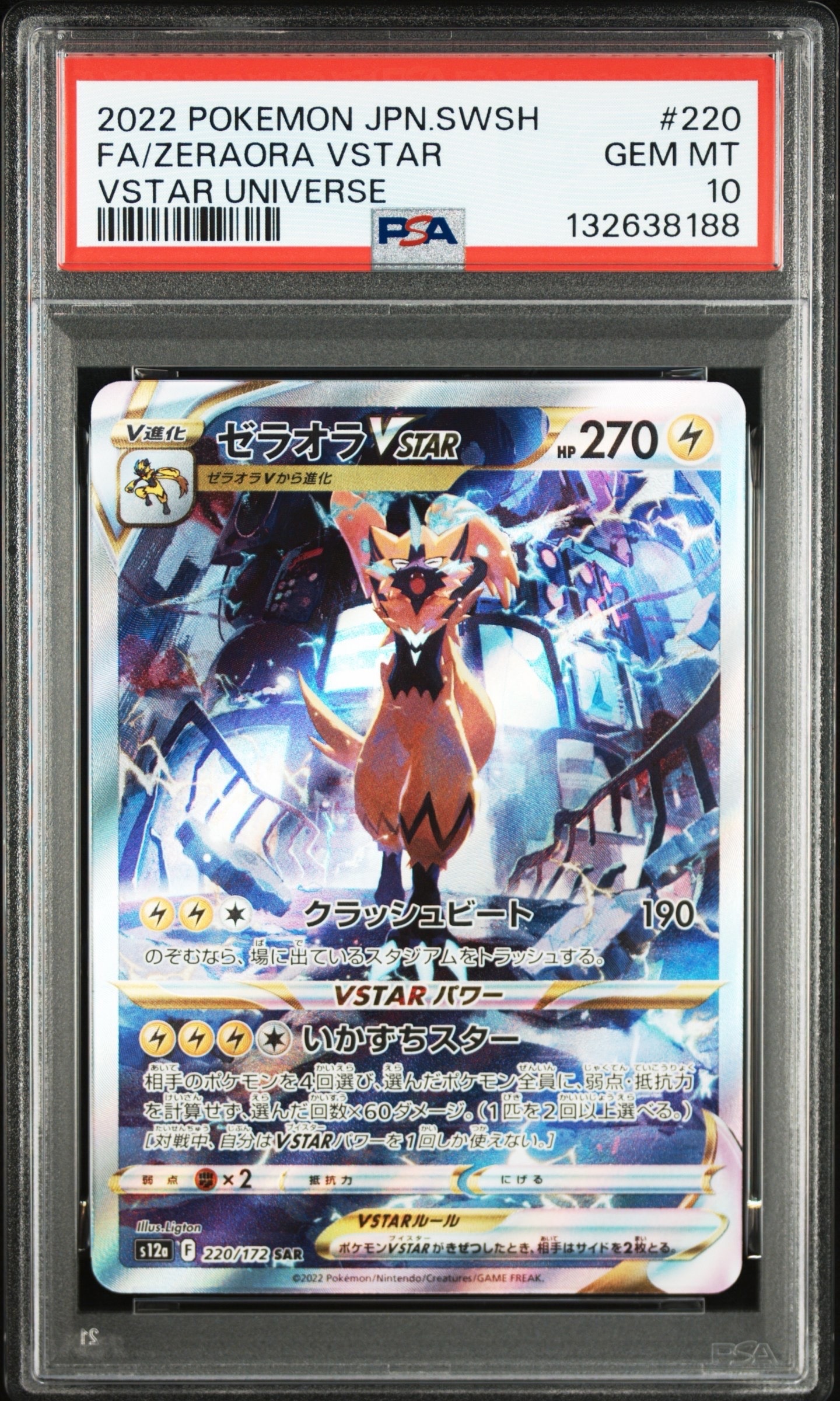 ルリナ SR[S8b 277/184](ハイクラスパック「VMAXクライマックス」)の