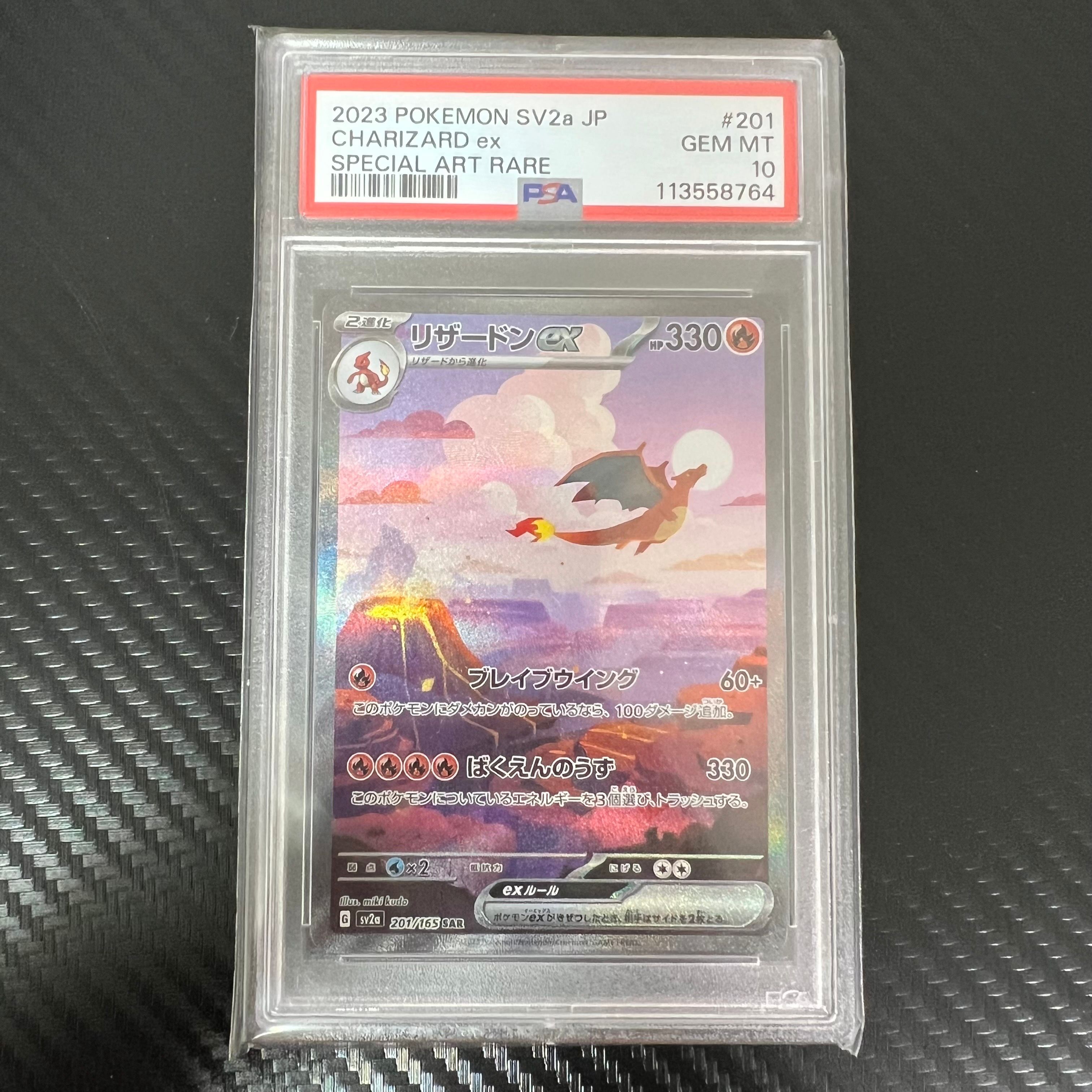 リザードンex SAR [SV2a 201/165](強化拡張パック「ポケモンカード151」)