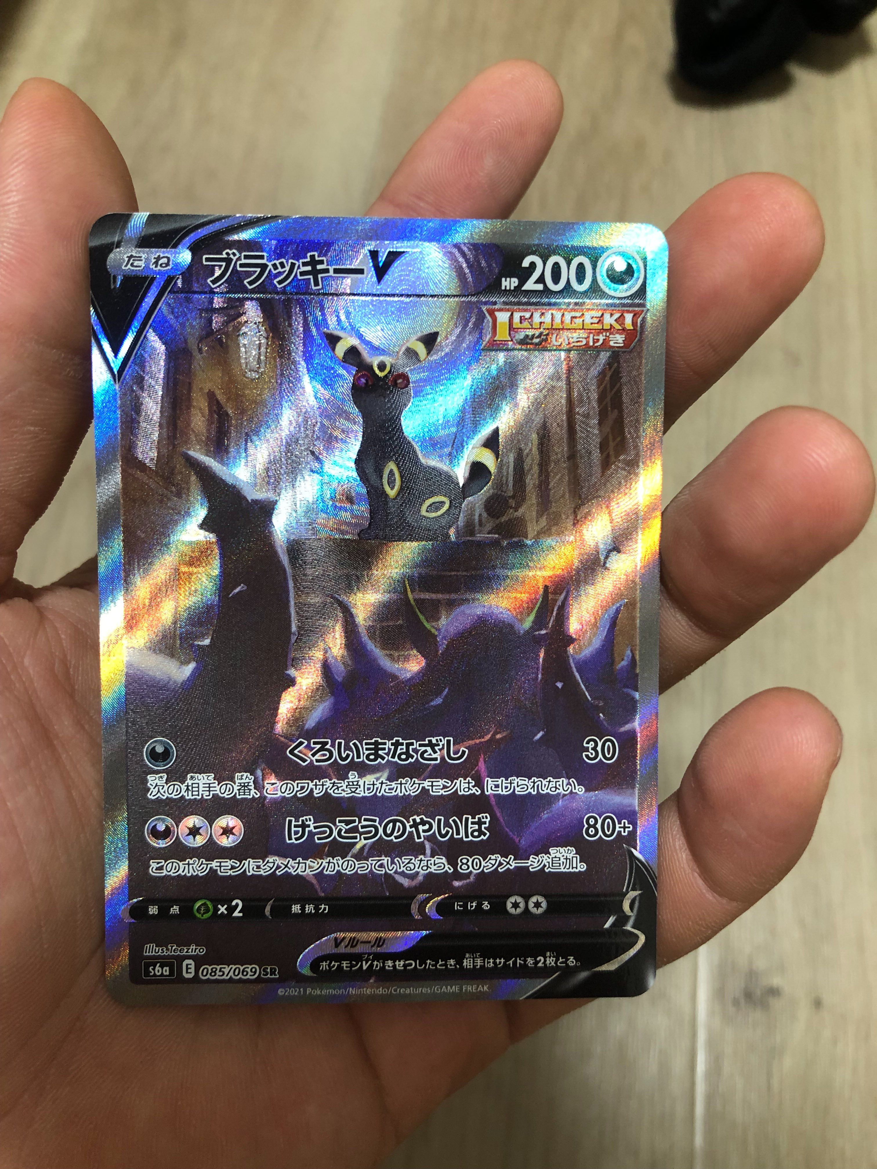 ブラッキーV SR: SA[S6a 085/069](強化拡張パック「イーブイヒーローズ」)