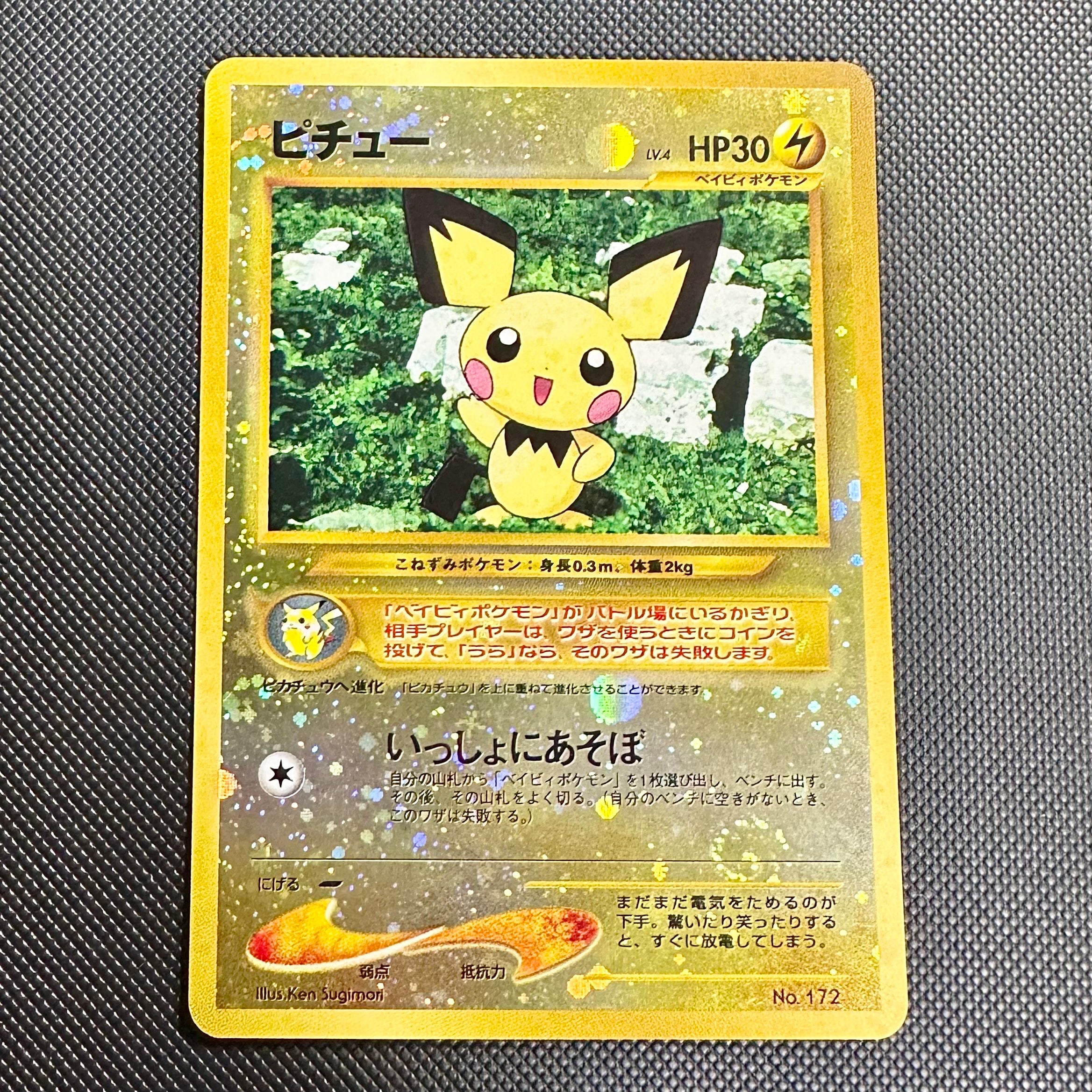 状態C】ピチュープレミアムファイル2: 旧裏[neoP2 No.172](プレミアム