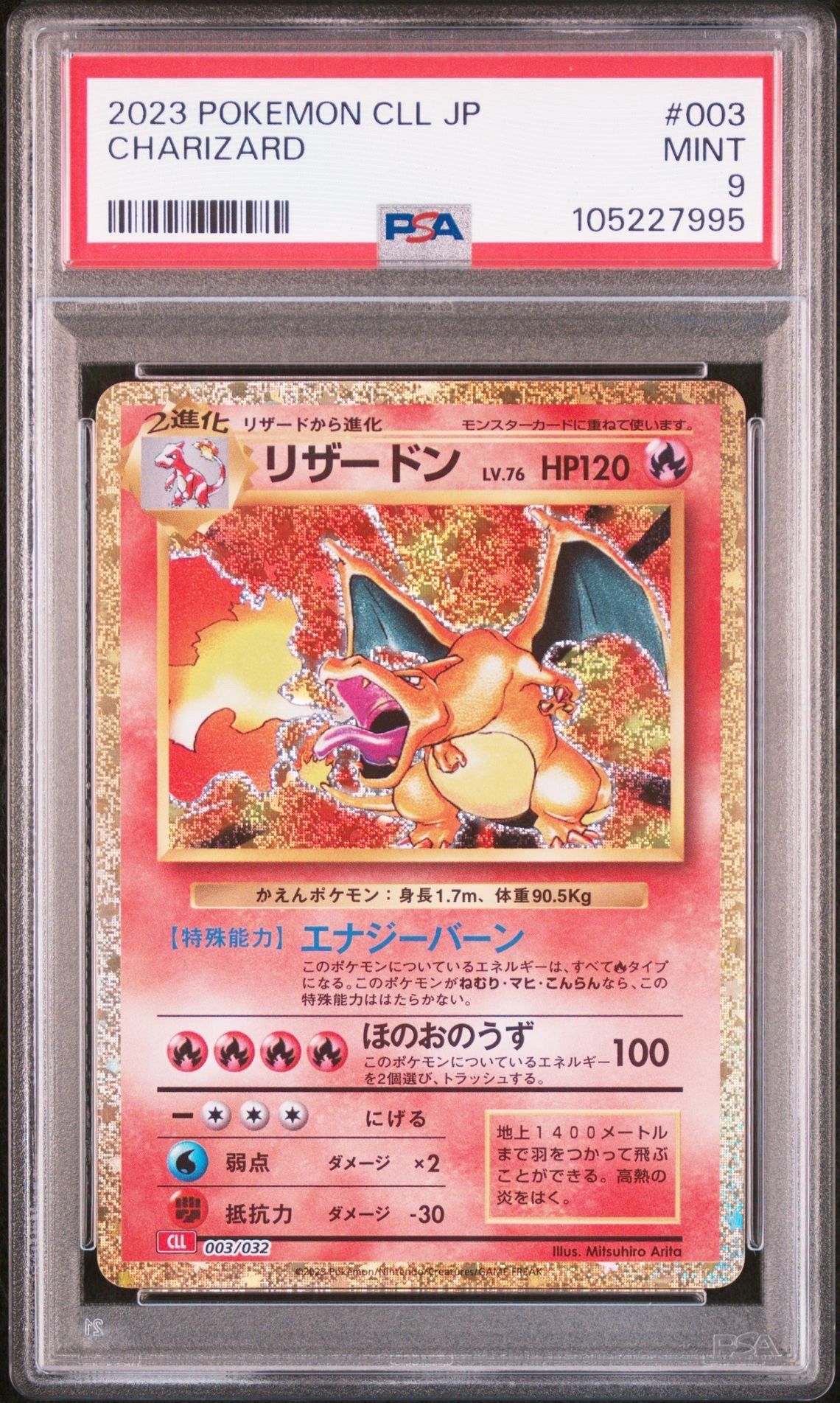 リザードン [CLL 003/032](ポケモンカードゲーム Classic)