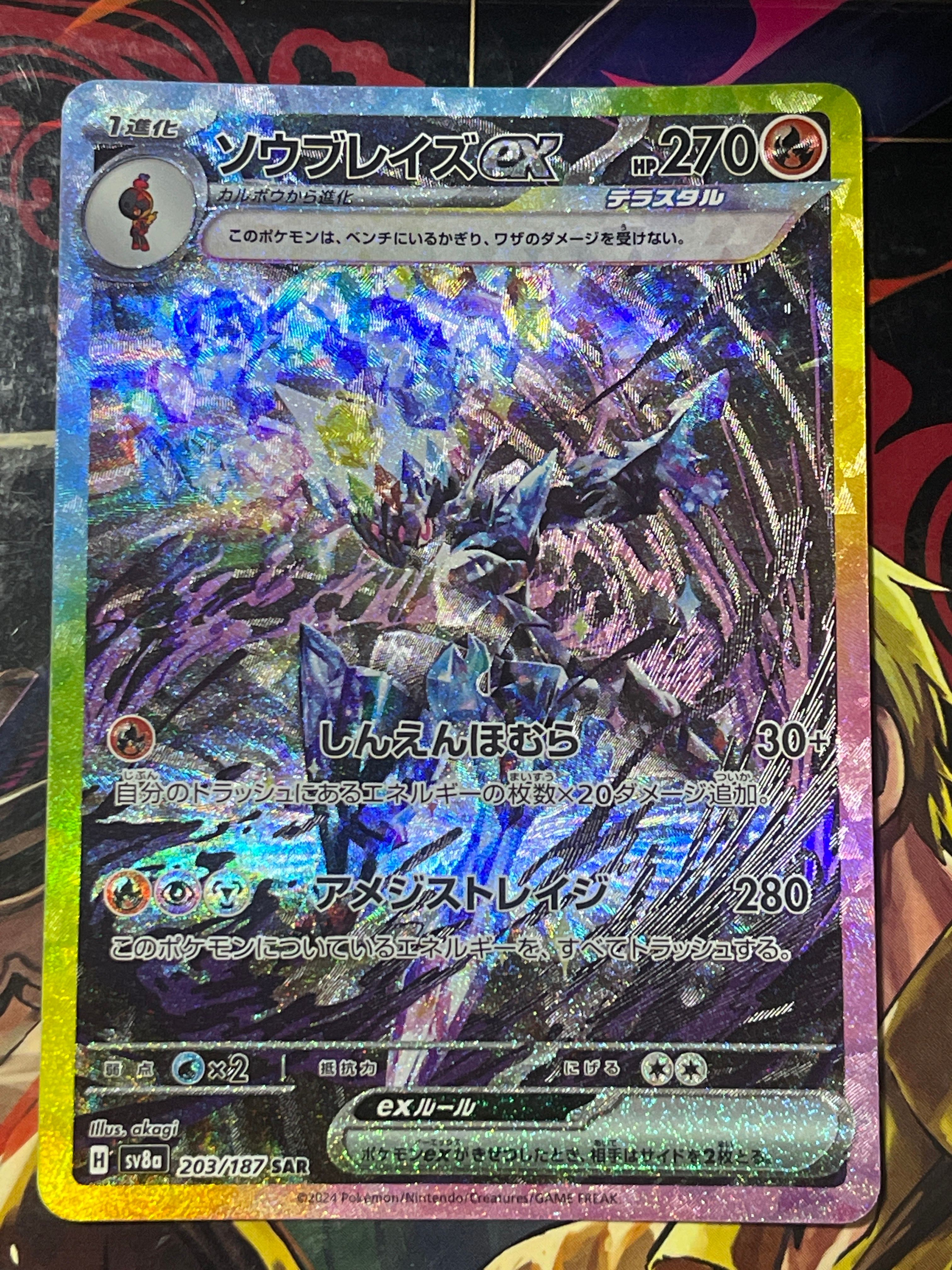 ソウブレイズex SAR [SV8a 203/187](ハイクラスパック「テラスタルフェスex」)