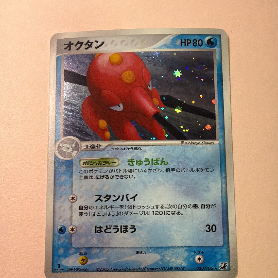 オクタン ☆ :1ED [PCG4 030/106](拡張パック「金の空、銀の海」)の