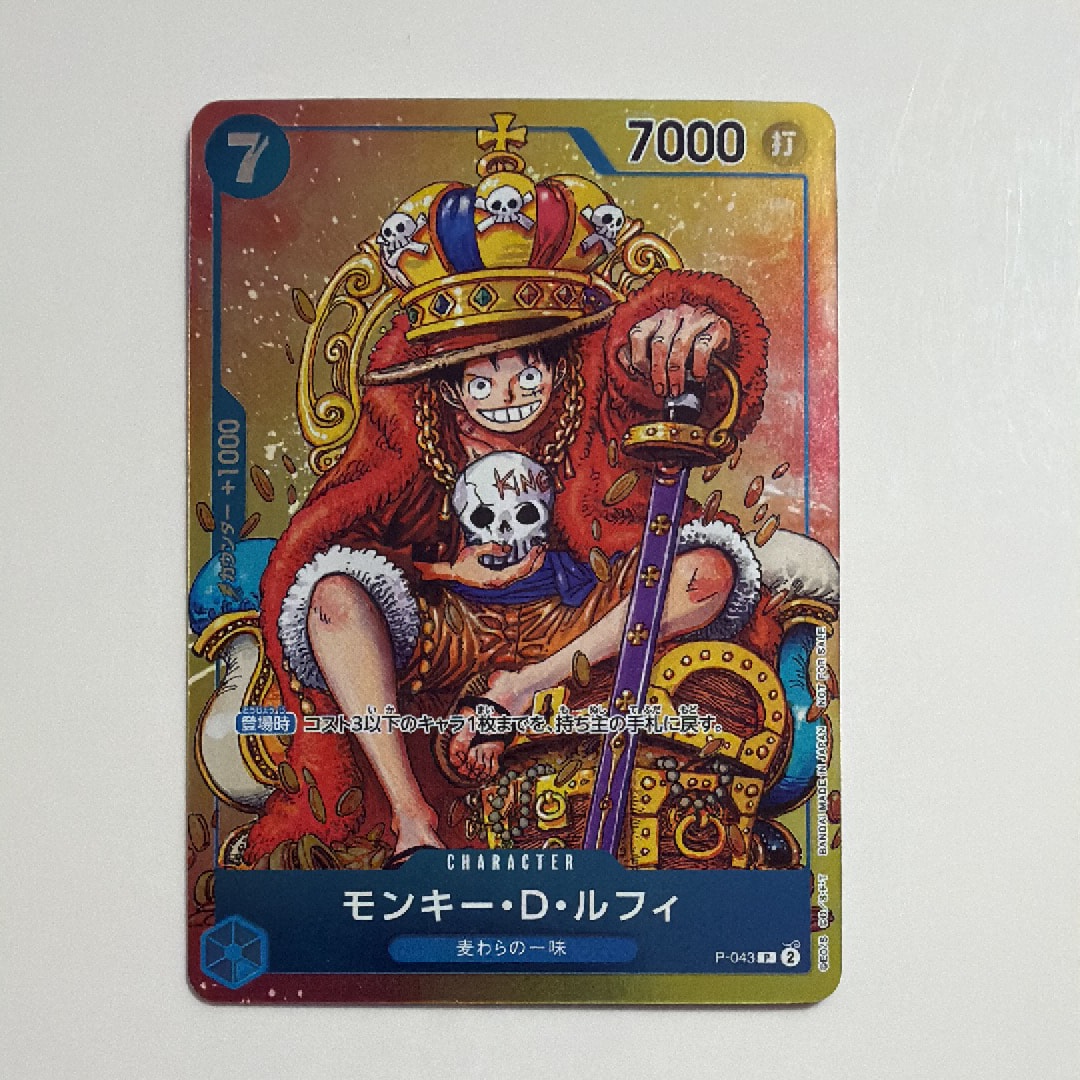 モンキー・D・ルフィ P [P-043] (週刊少年ジャンプ2023年36・37合併号