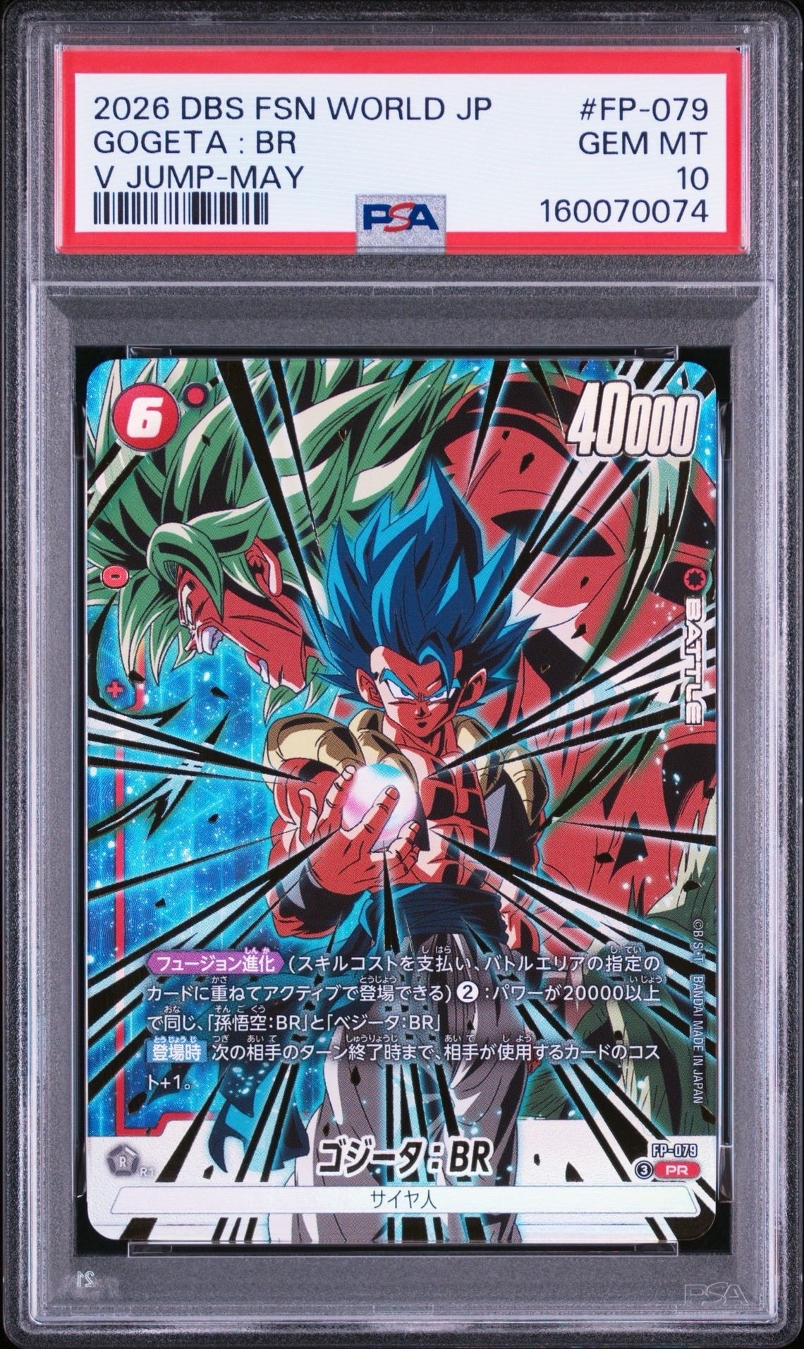 孫悟空 R [FB05-053](フュージョンワールド「1st COMPLETE CARD