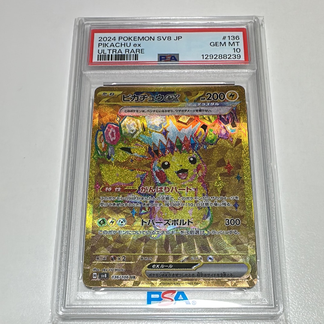 ピカチュウex UR [SV8 136/106](拡張パック「超電ブレイカー」)