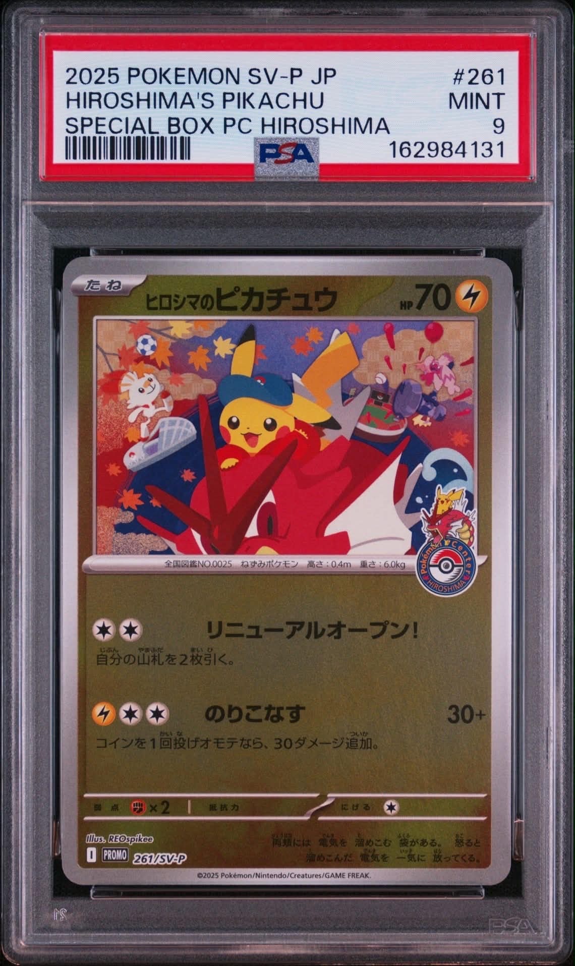 ヒロシマのピカチュウ P [SV-P 261](スペシャルBOX「ポケモンセンター