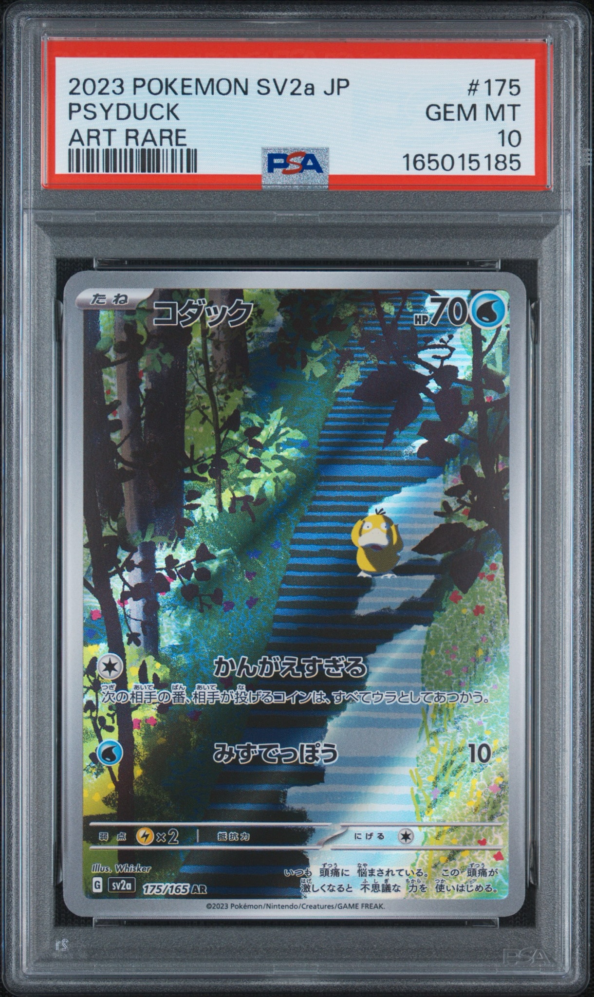 コダック AR[SV2a 175/165](強化拡張パック「ポケモンカード151」)