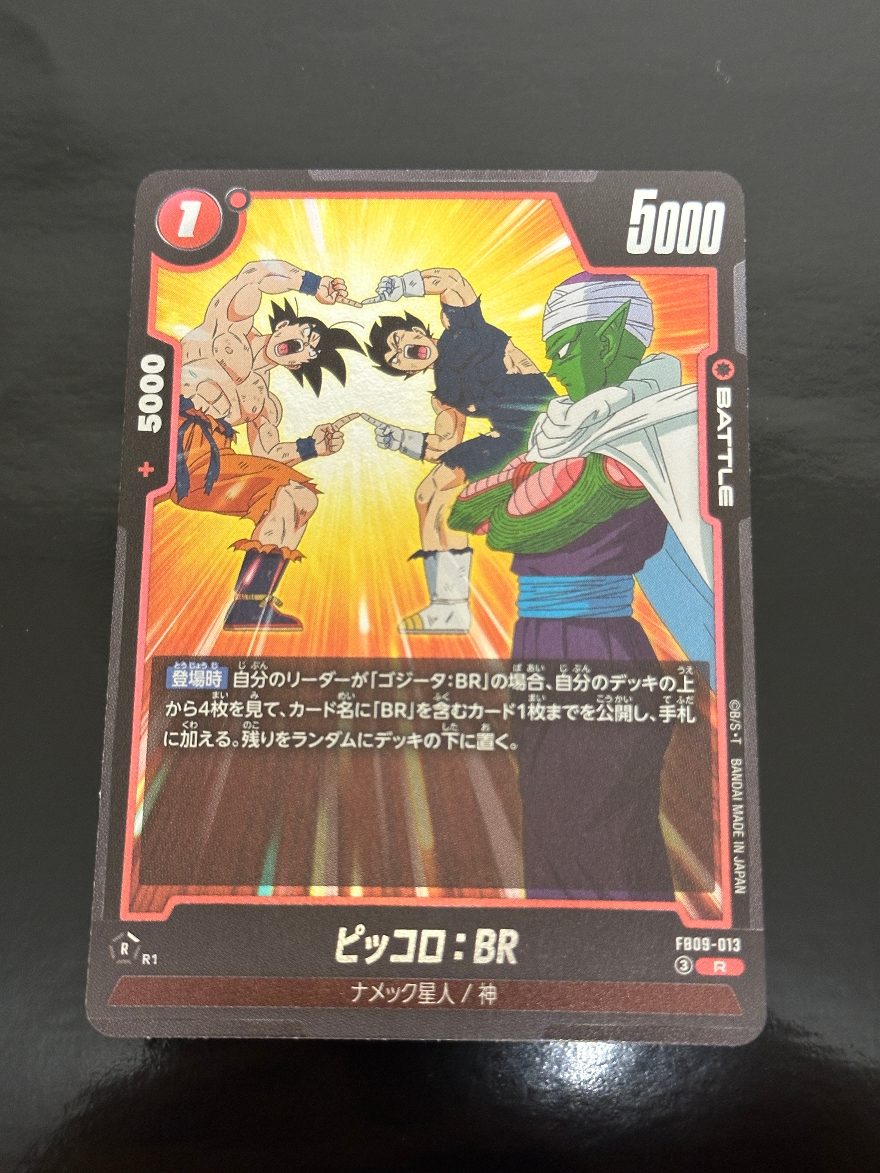 ピッコロ:BR R [FB09-013](ブースターパック「デュアルエボリューション」)