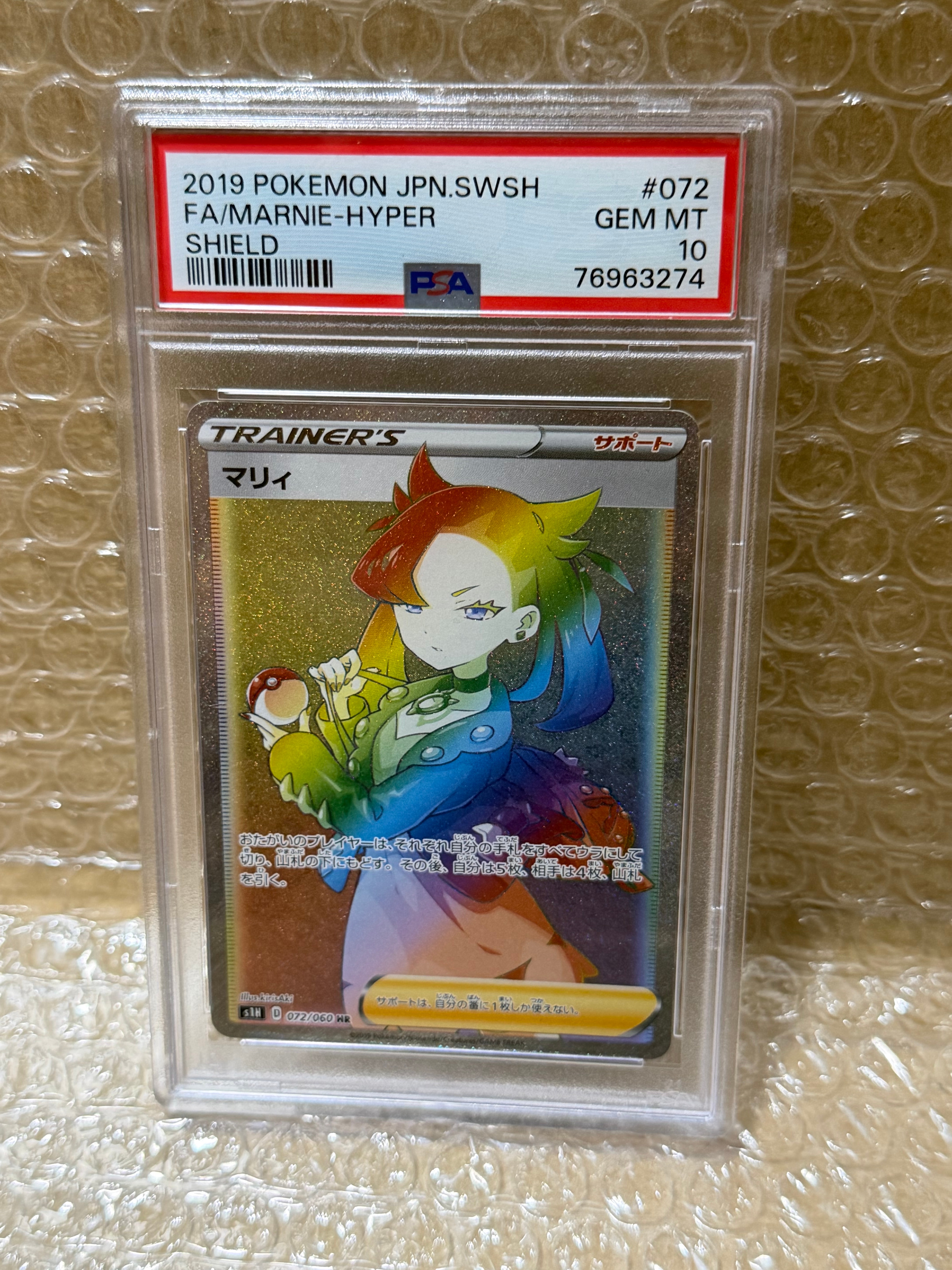 PSA10】マリィ HR[S1H 072/060](拡張パック「シールド」) 1枚の中古