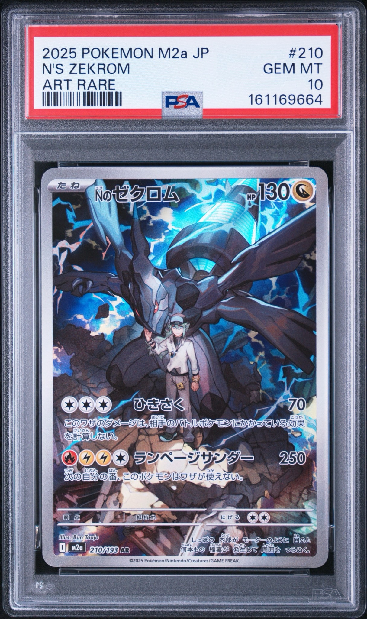 Nのゼクロム AR [M2a 210/193](ハイクラスパック「MEGAドリームex
