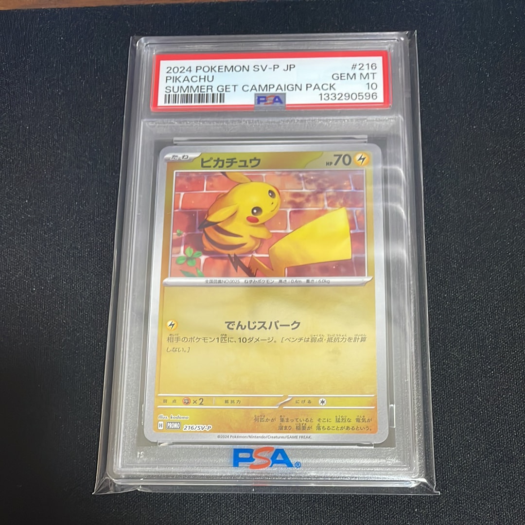 ピカチュウ P [SV-P 218](プロモカードパック「ポケカの夏がキタ