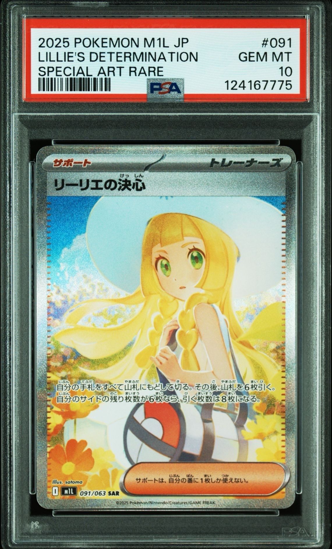 リーリエの決心 SAR [M1L 091/063](拡張パック「メガブレイブ」)