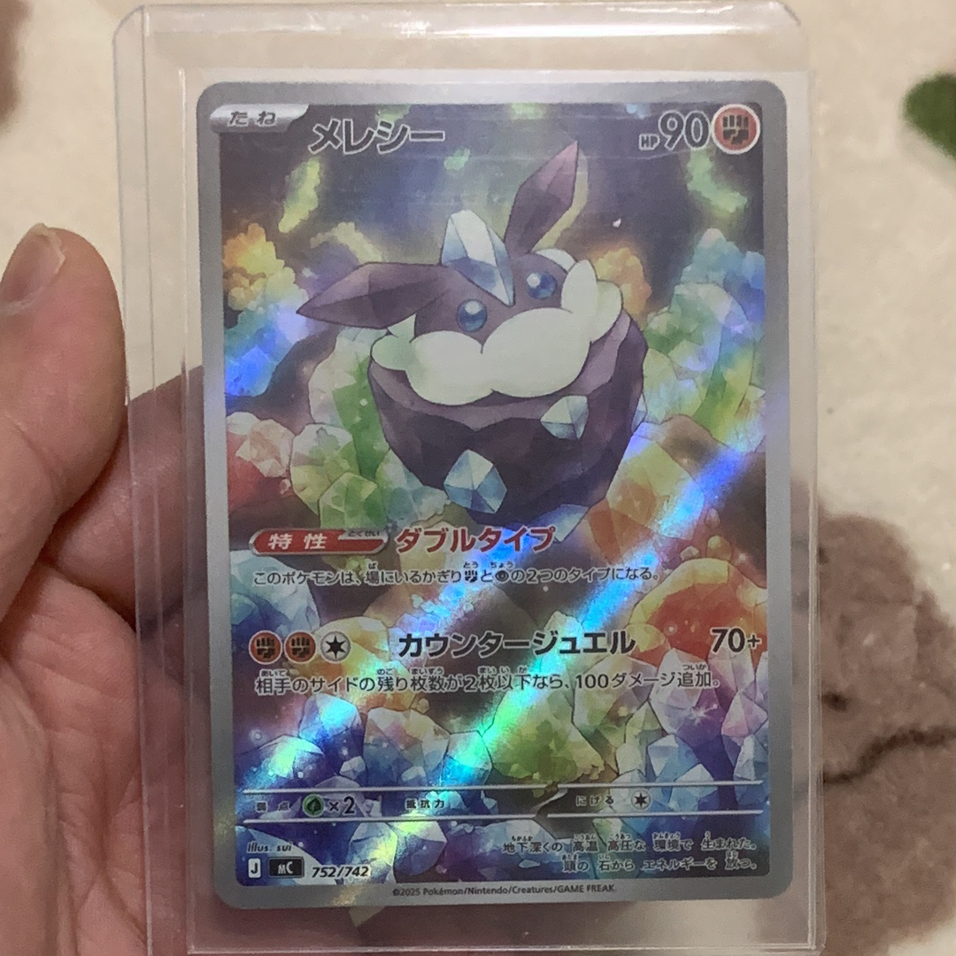 メレシー AR仕様 [MC 752/742](スタートデッキ100「バトルコレクション」)
