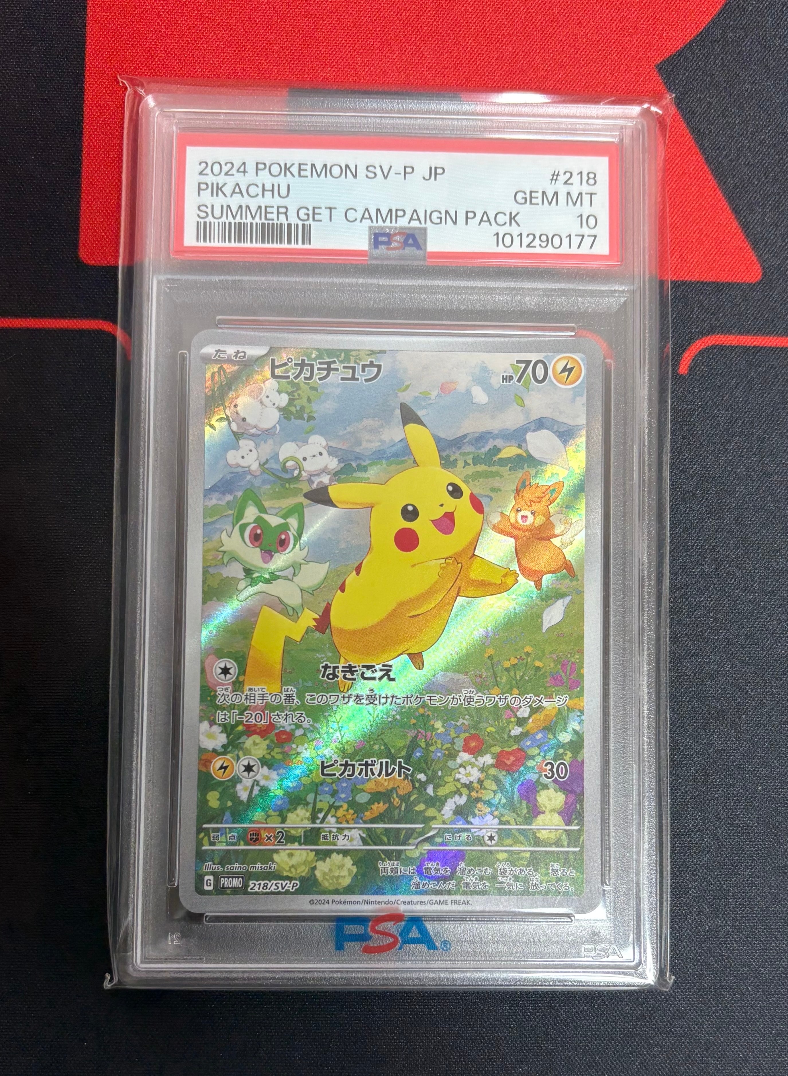 ピカチュウ P [SV-P 218](プロモカードパック「ポケカの夏がキタ!プロモカードGetキャンペーン!」)