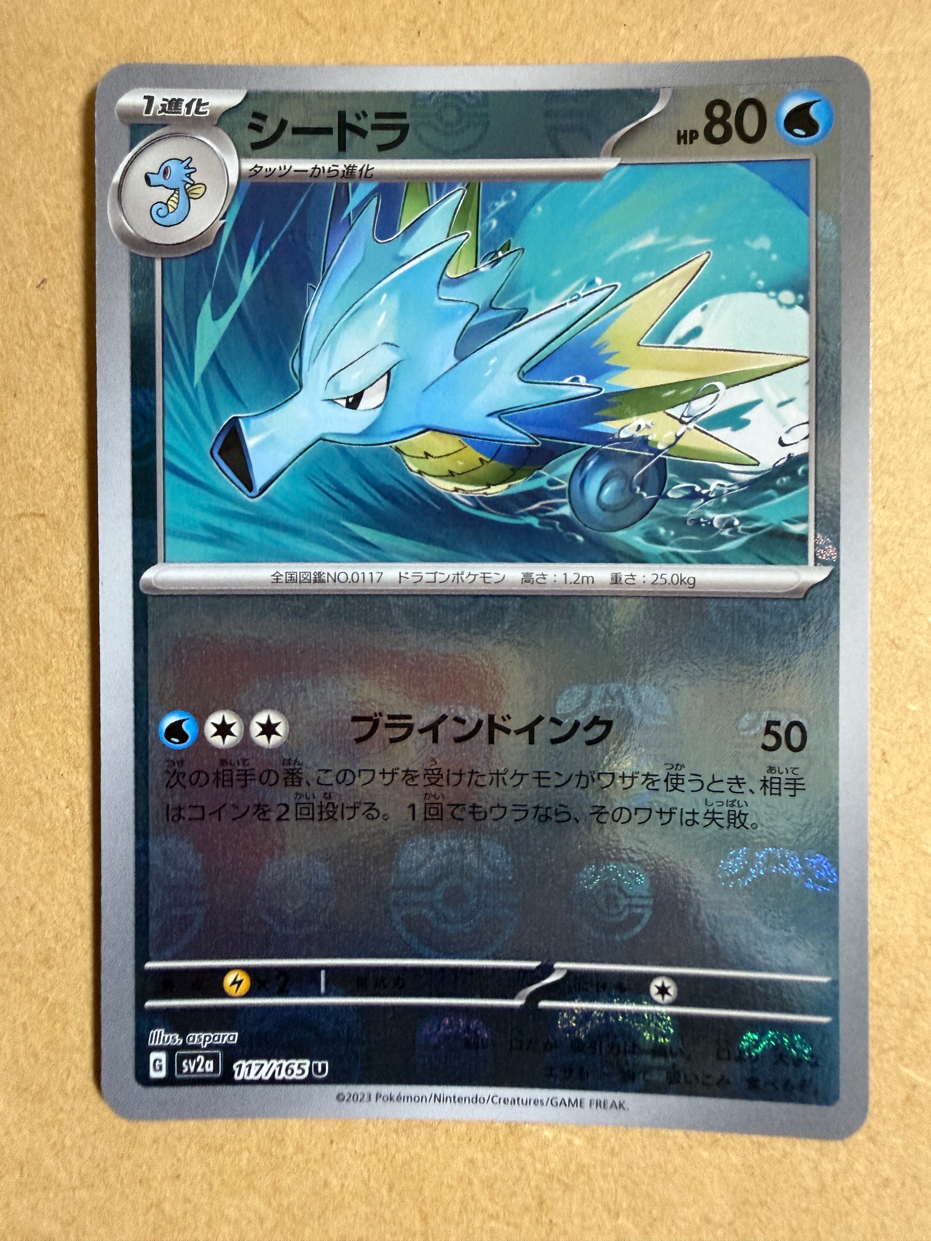 シードラ U: マスターボールミラー SV2a ポケモンカード151 PSA10 状態A】シードラ U: マスターボールミラー[SV2a 117/165](強化拡張