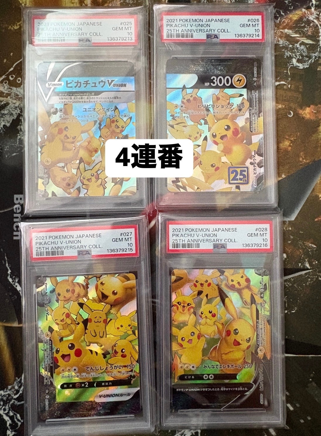 PSA10】ピカチュウV-UNION (左下) RRR [S8a 027/028](拡張パック「25th