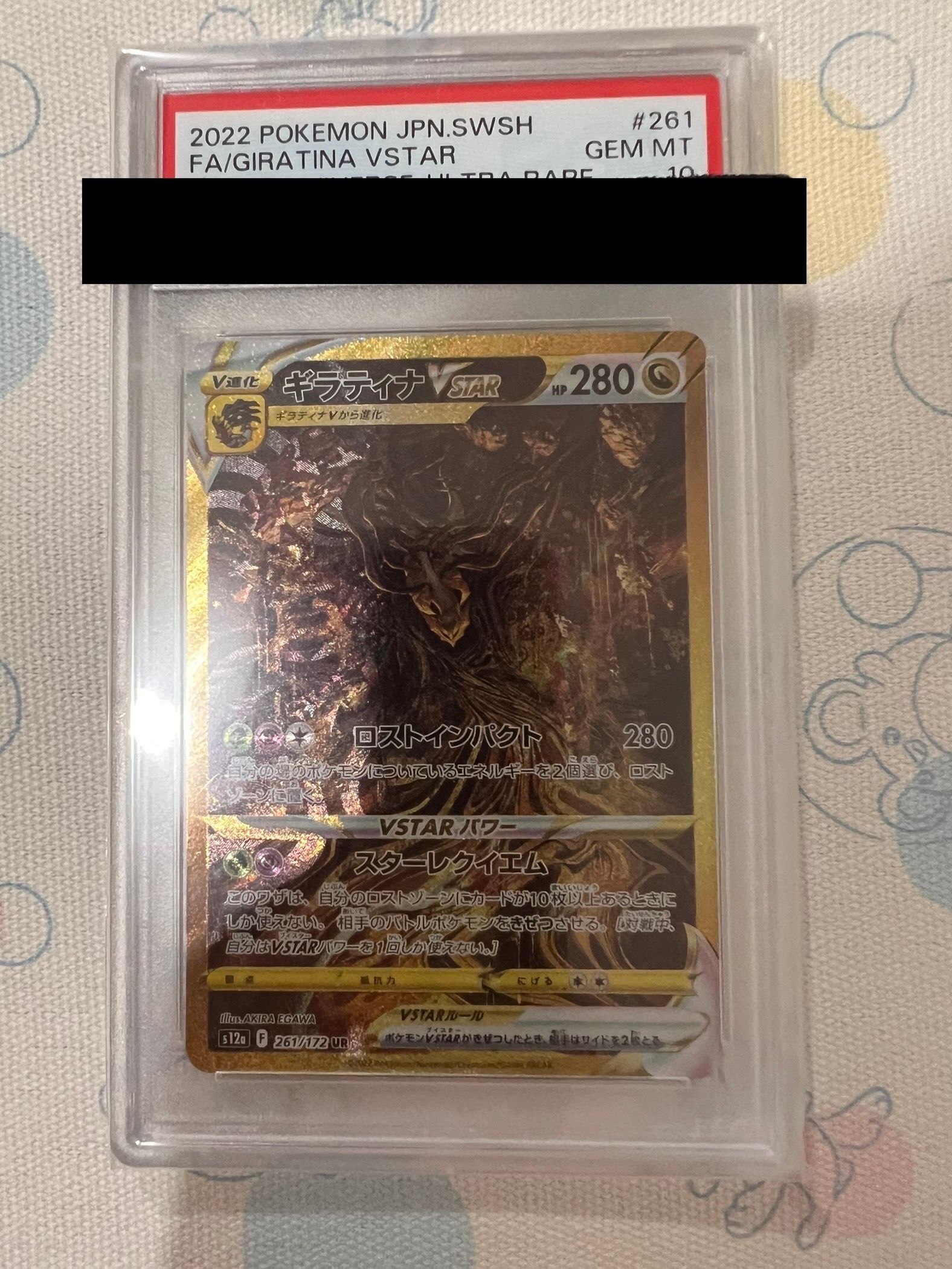 ギラティナVSTAR UR[s12a 261/172](ハイクラスパック「VSTARユニバース」)