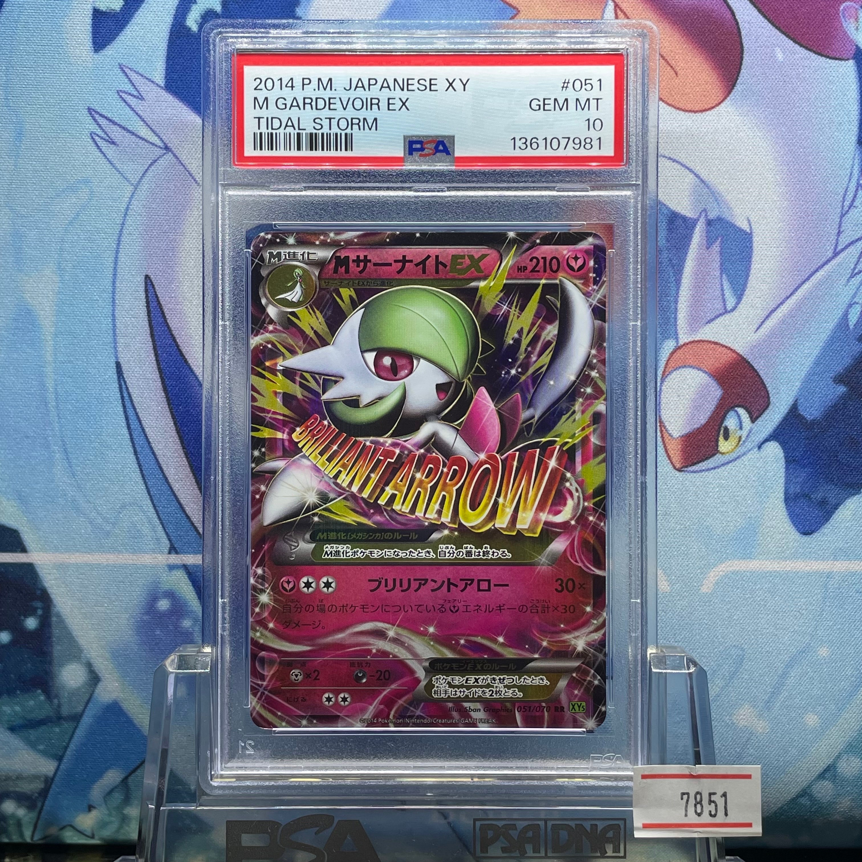 MサーナイトEX RR [XY5 051/070](拡張パック「タイダルストーム」)