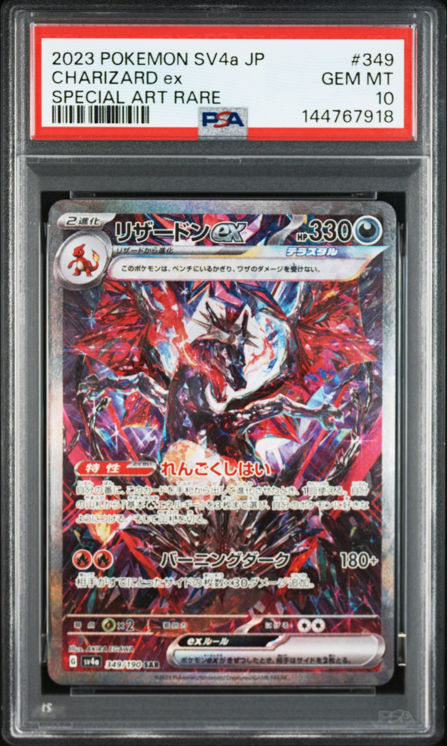 リザードンex SAR [SV4a 349/190](ハイクラスパック「シャイニートレジャーex」)