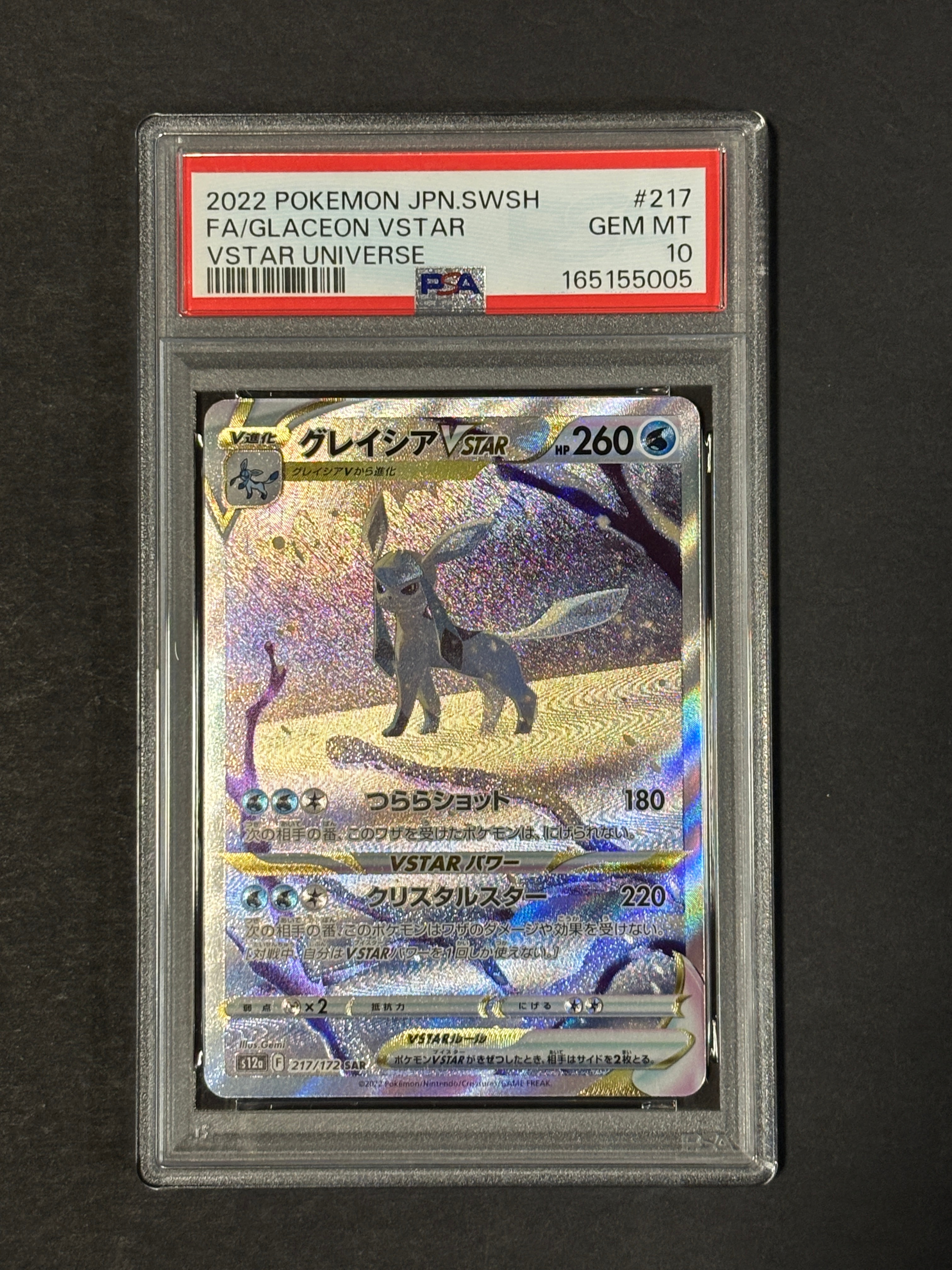 PSA10】グレイシアVSTAR SAR[s12a 217/172](ハイクラスパック「VSTAR