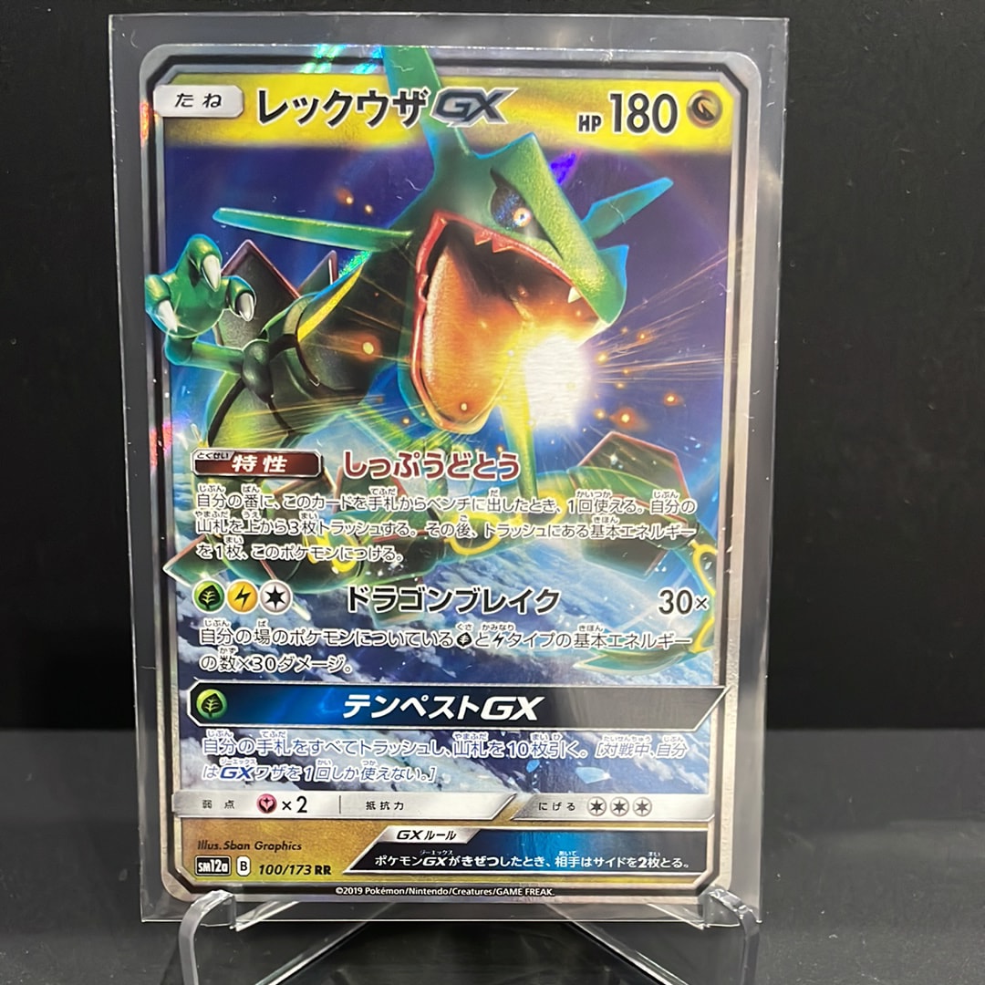 レックウザGX RR [SM12a 100/173](ハイクラスパック「TAG TEAM GX タッグオールスターズ」)