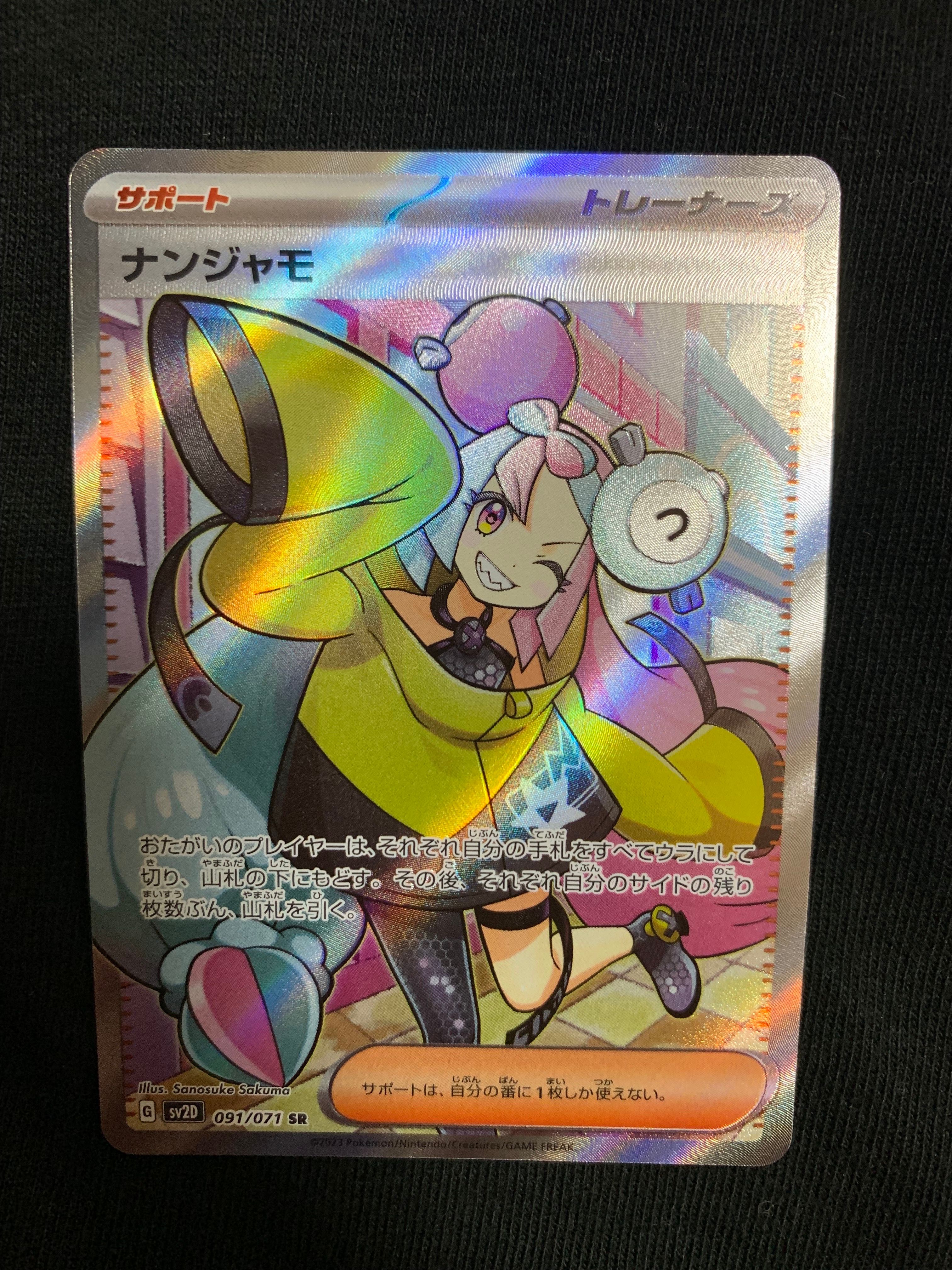 ナンジャモ SR[SV2D 091/071](拡張パック「クレイバースト」)