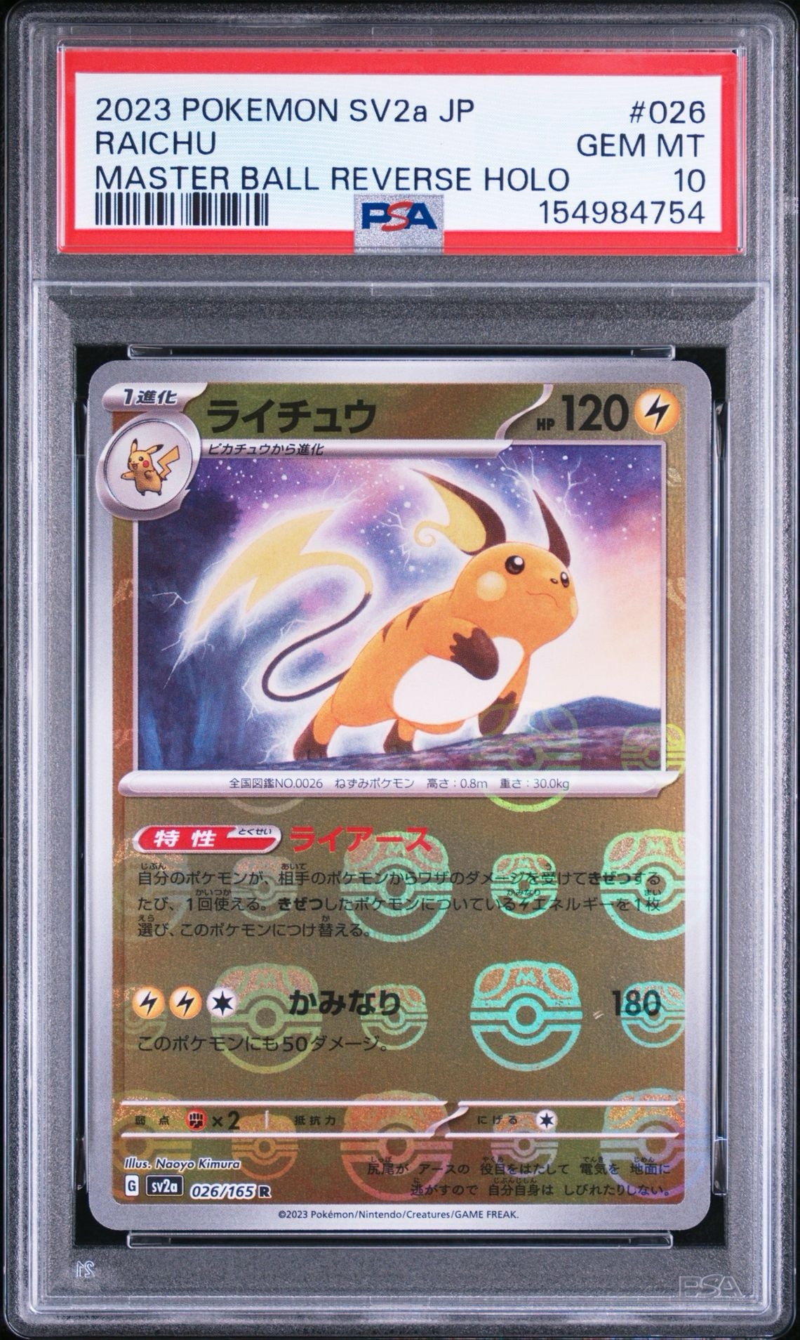 Raichu R: Master Ball Mirror[SV2a 026/165](Enhanced Expansion Pack "Pokemon Card 151")