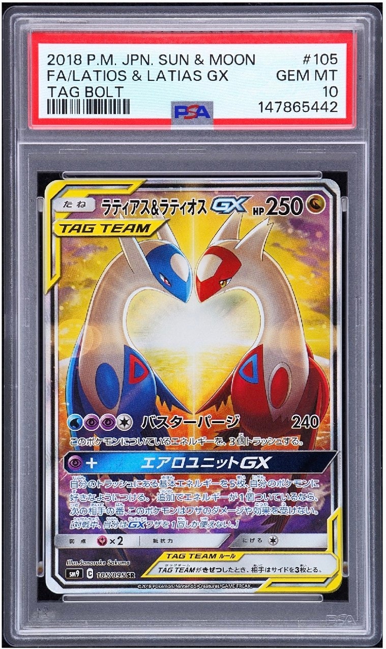 PSA9】ラティアス&ラティオスGX SR: SA (ラティラティGX) [SM9 105/095