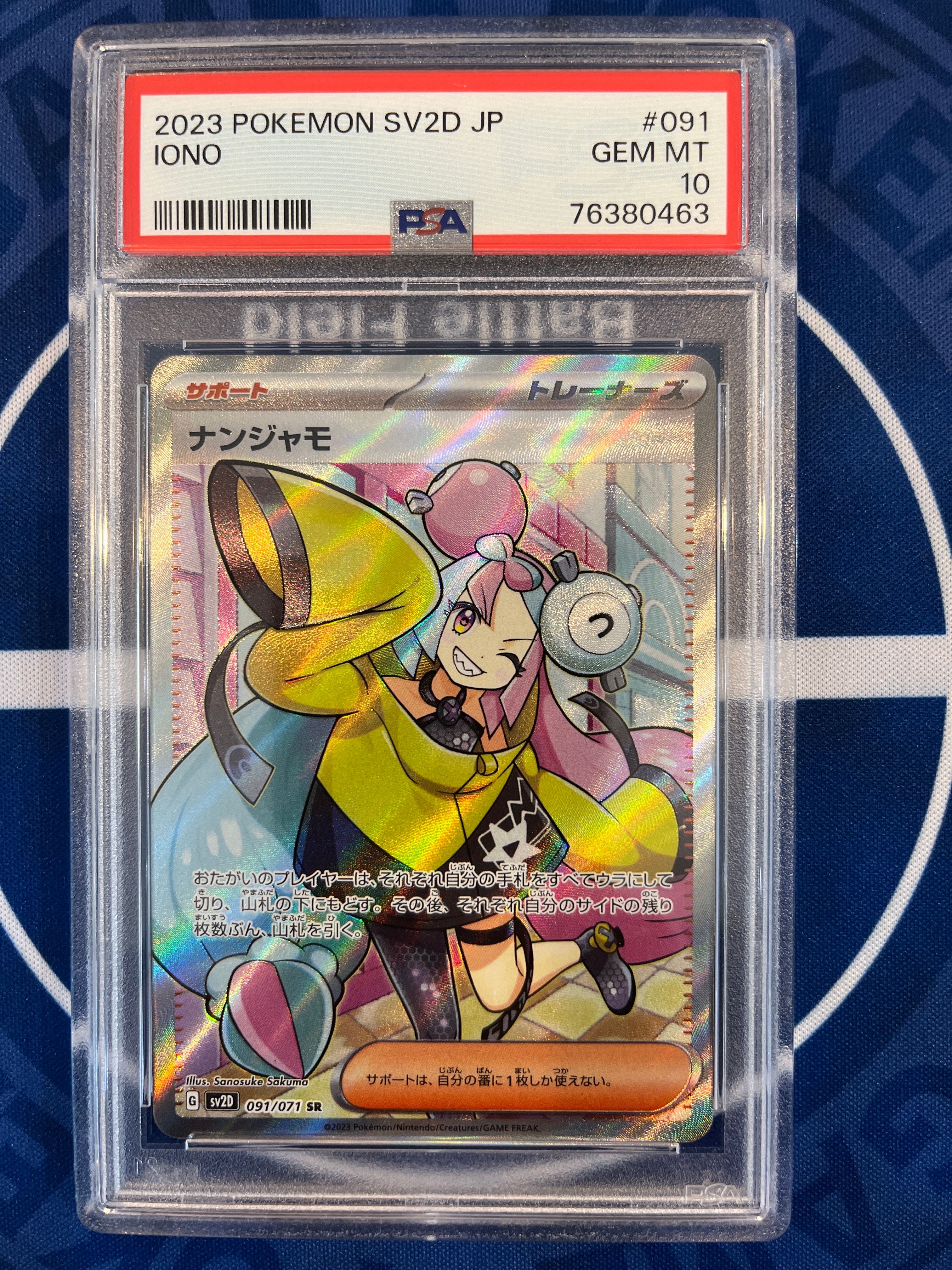 ナンジャモ SR[SV2D 091/071](拡張パック「クレイバースト」)