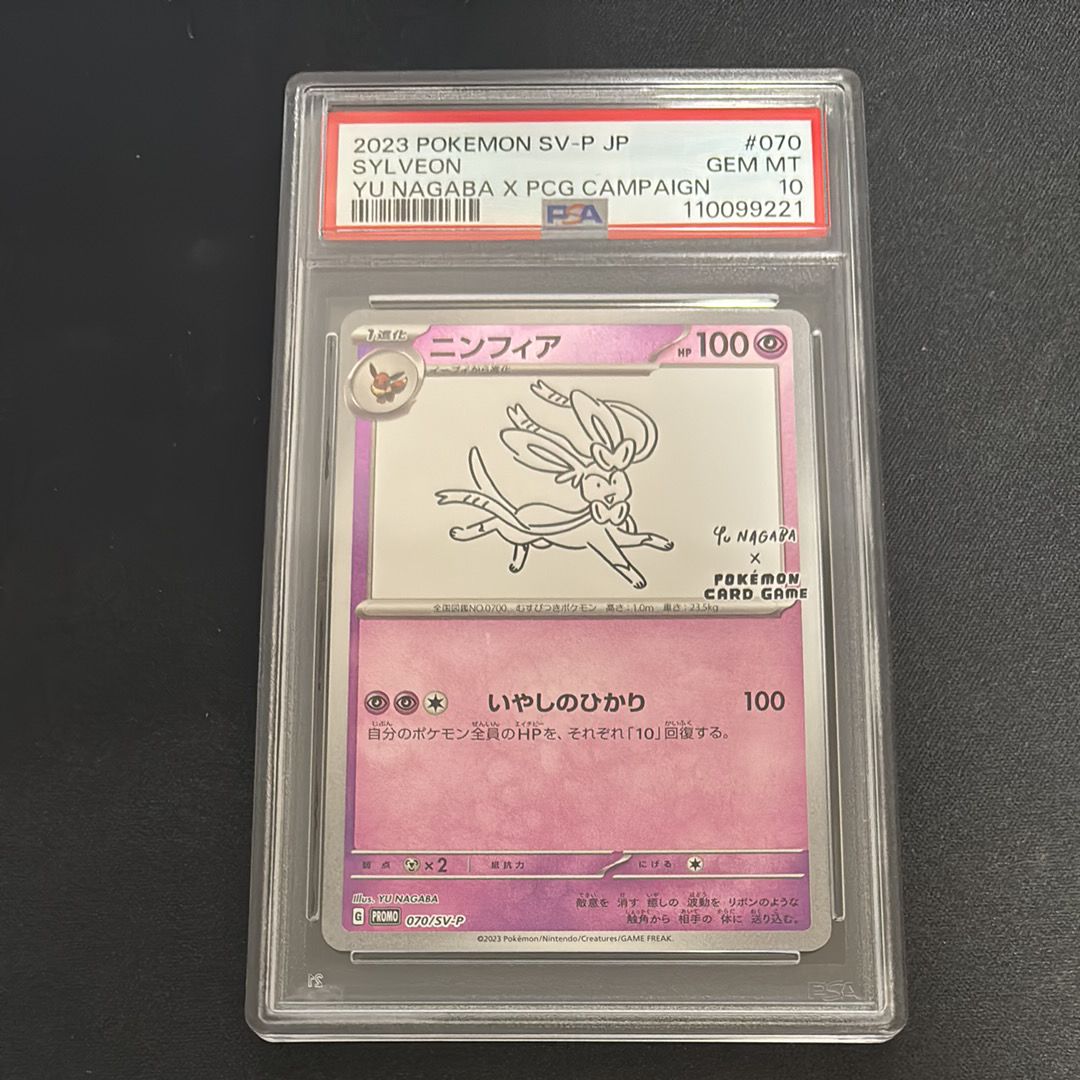 ニンフィア: プロモ [SV-P 070](「YU NAGABA×ポケモンカードゲーム」プロモーションカード「SV-P」)