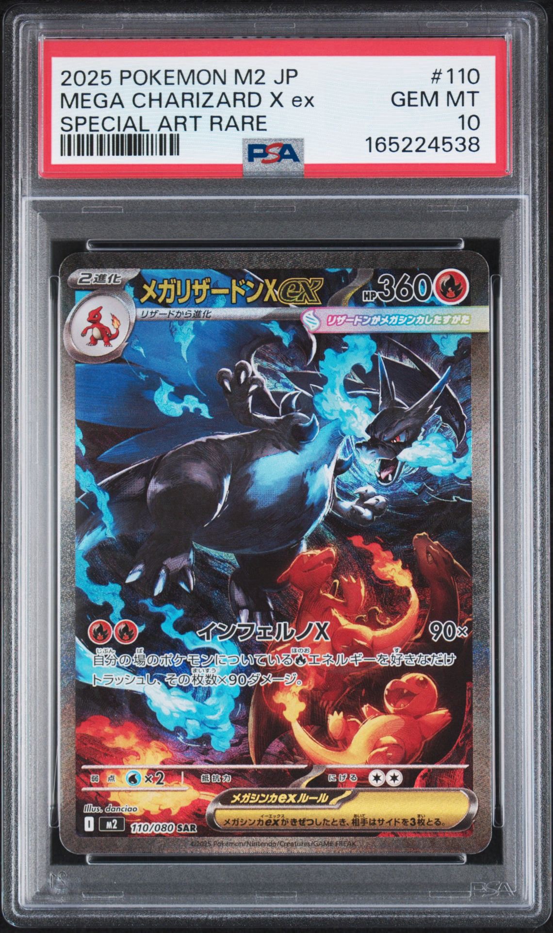 メガリザードンXex SAR [M2 110/080](拡張パック「インフェルノX」)