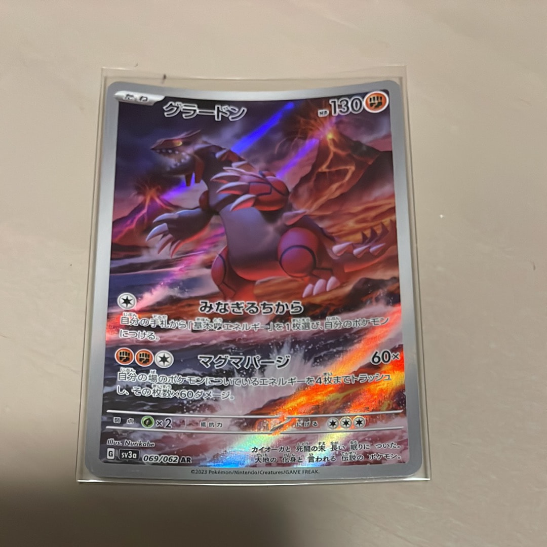 グラードン AR[SV3a 069/062](強化拡張パック「レイジングサーフ」)