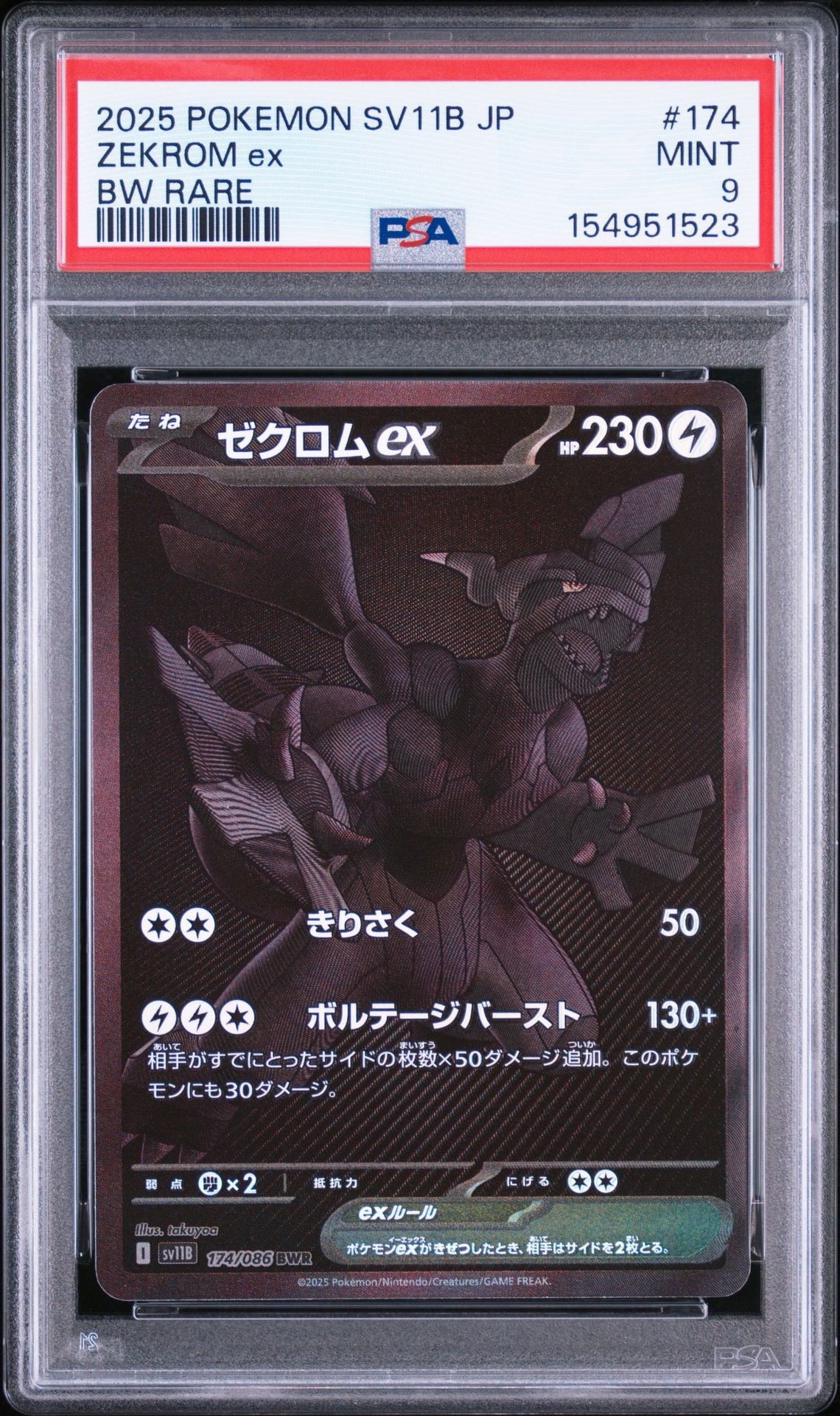 ゼクロムex BWR [SV11B 174/086](拡張パック「ブラックボルト」)通販
