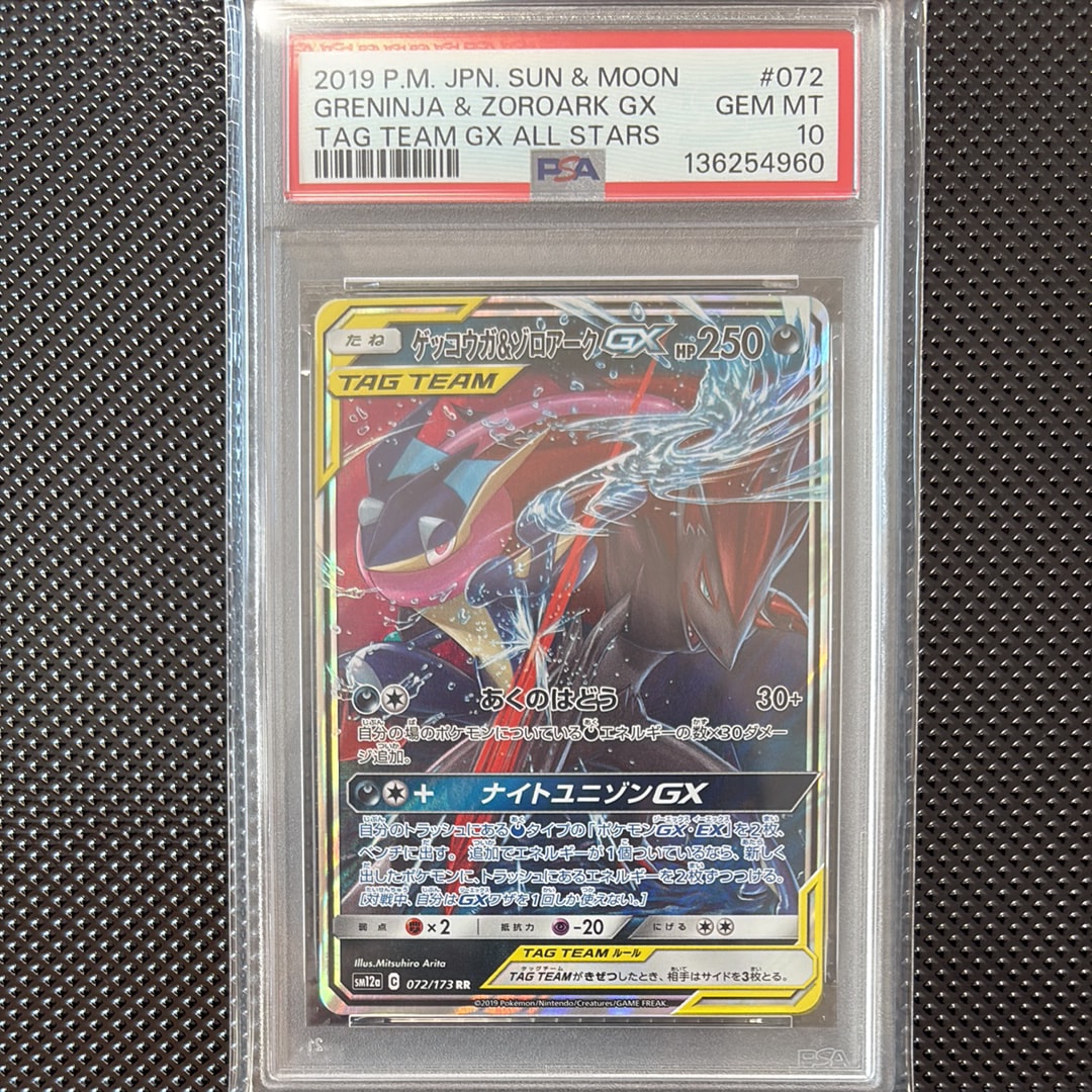 ゲッコウガ&ゾロアークGX RR [SM12a 072/173](ハイクラスパック「TAG TEAM GX タッグオールスターズ」)