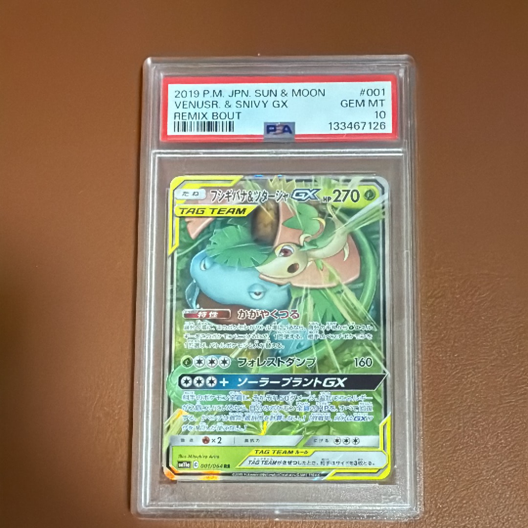 フシギバナ&ツタージャGX RR [SM11a 001/064](強化拡張パック