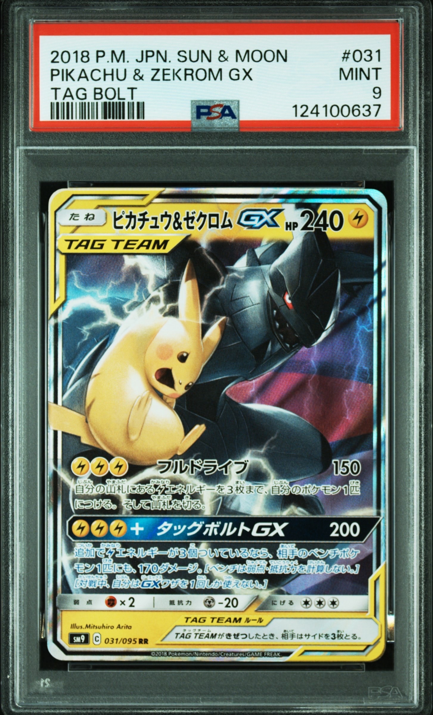 ピカチュウ&ゼクロムGX RR [SM9 031/095](拡張パック「タッグボルト」)