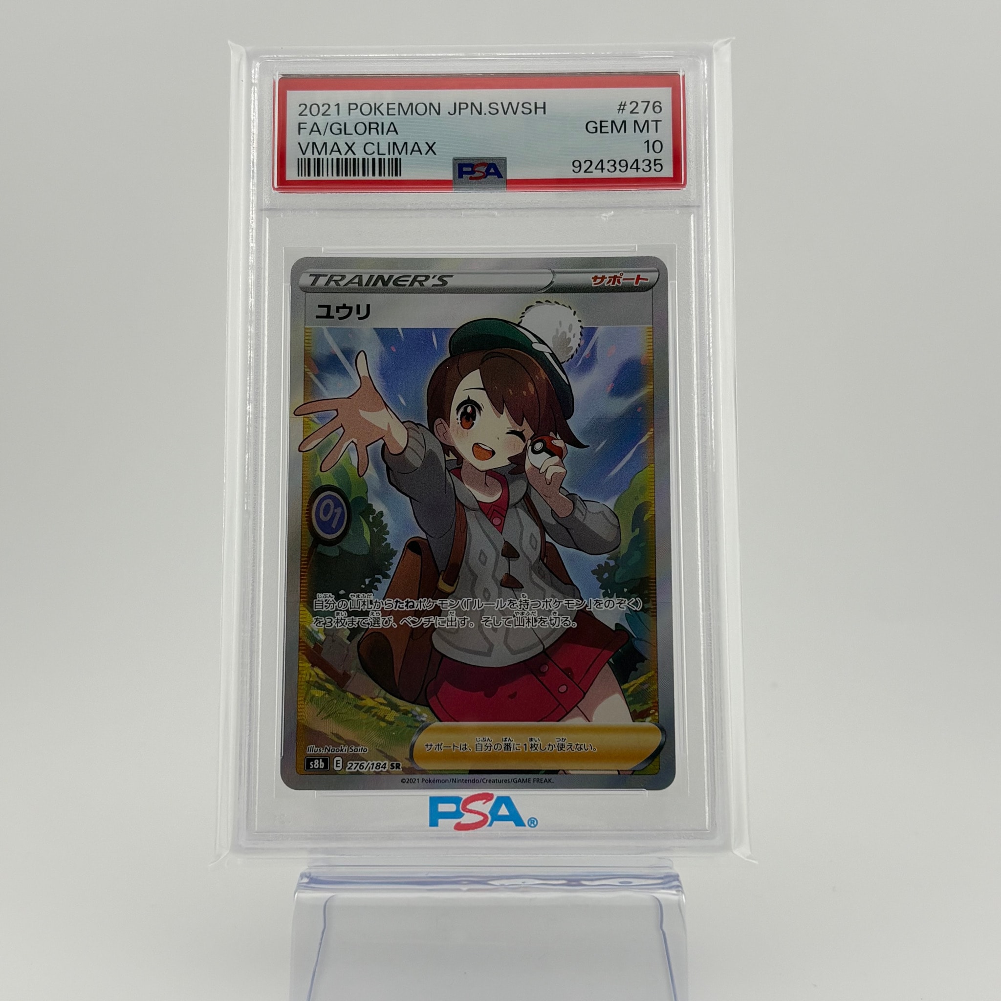 PSA10】ユウリ SR[S8b 276/184](ハイクラスパック「VMAXクライマックス