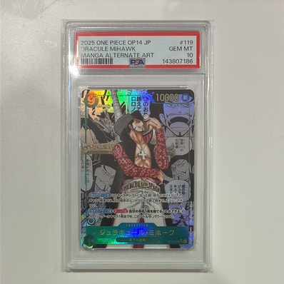 PSA10】ジュラキュール・ミホーク SEC-SP (コミパラ) [OP14-119 PSA10】ジュラキュール・ミホーク SEC-SP (コミパラ) [OP14-119