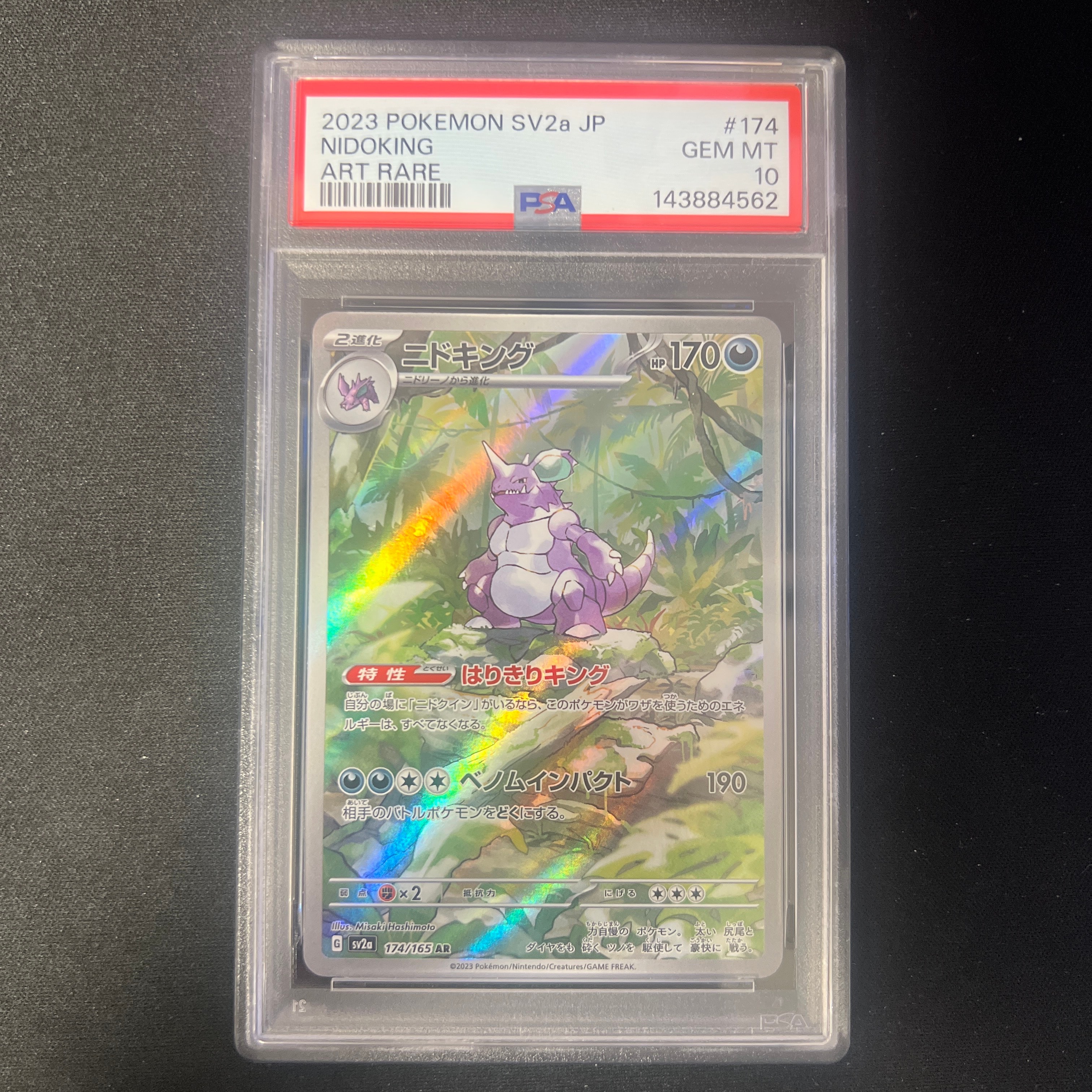 状態A】ニドキング AR[SV2a 174/165](強化拡張パック「ポケモンカード