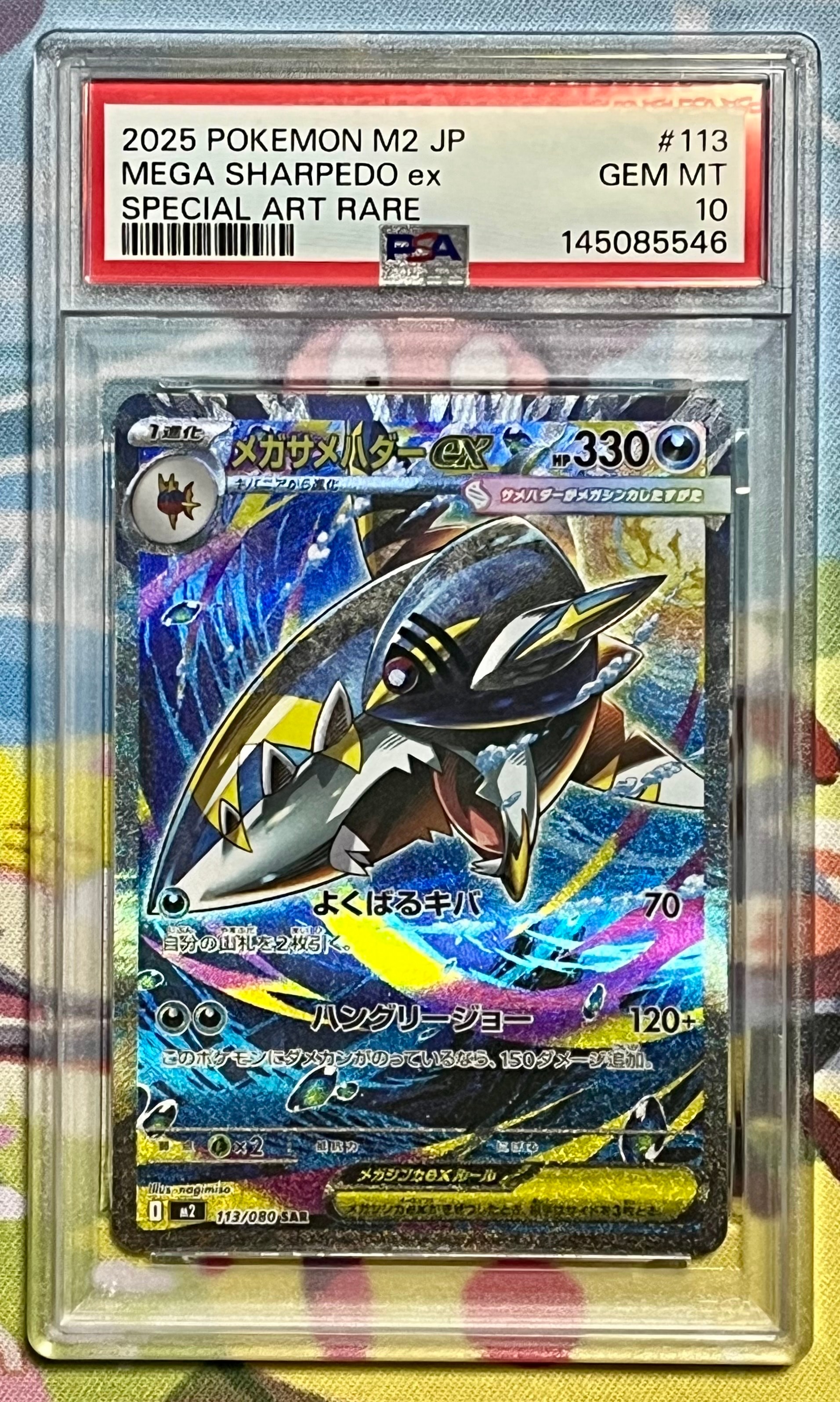メガサメハダーex SAR [M2 113/080](拡張パック「インフェルノX」)の