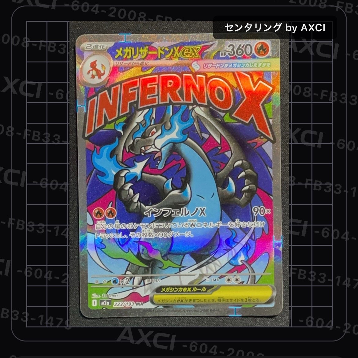 メガリザードンXex MA [M2a 223/193](ハイクラスパック「MEGAドリームex」)