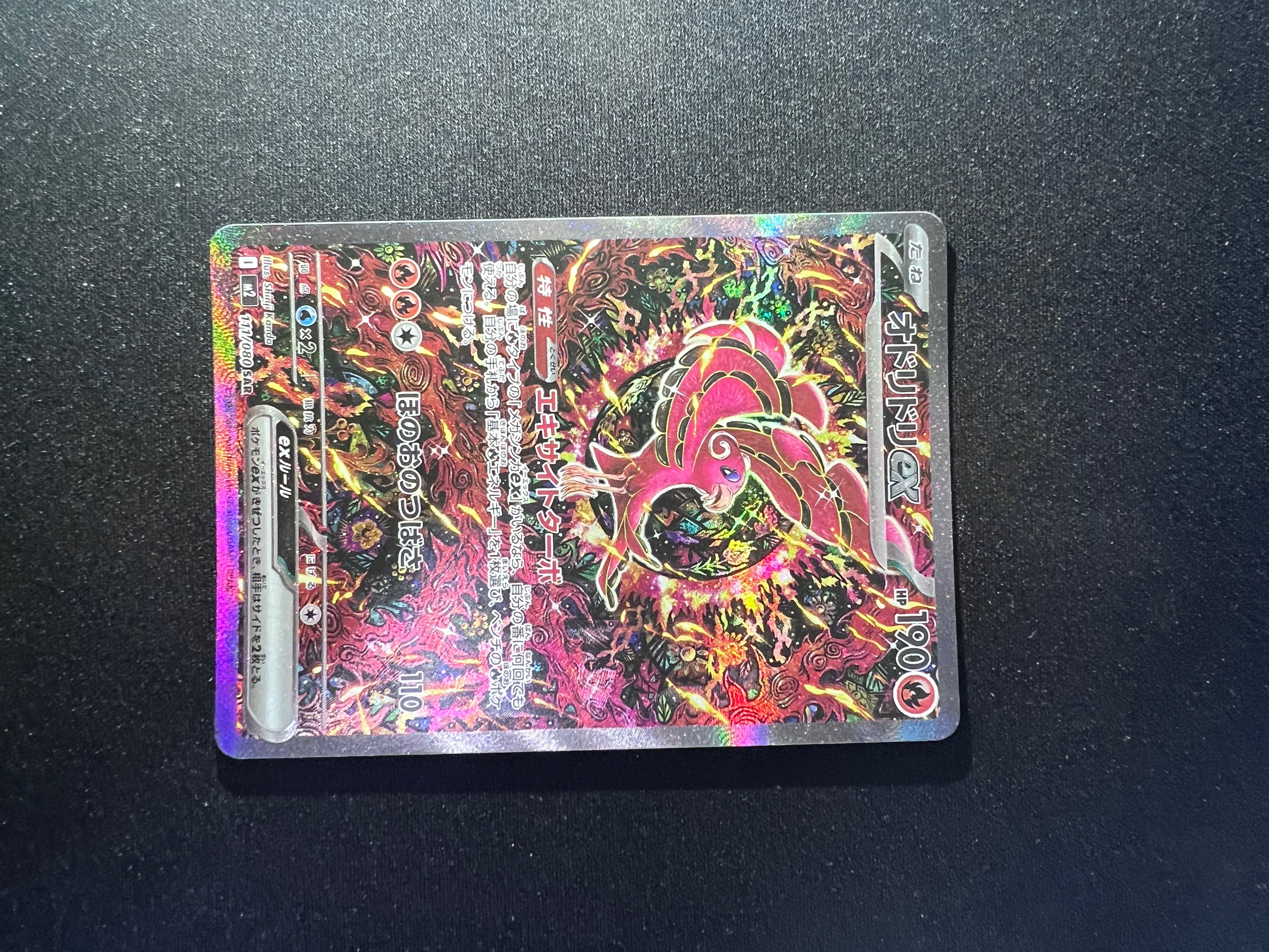 オドリドリex SAR [M2 111/080](拡張パック「インフェルノX」)