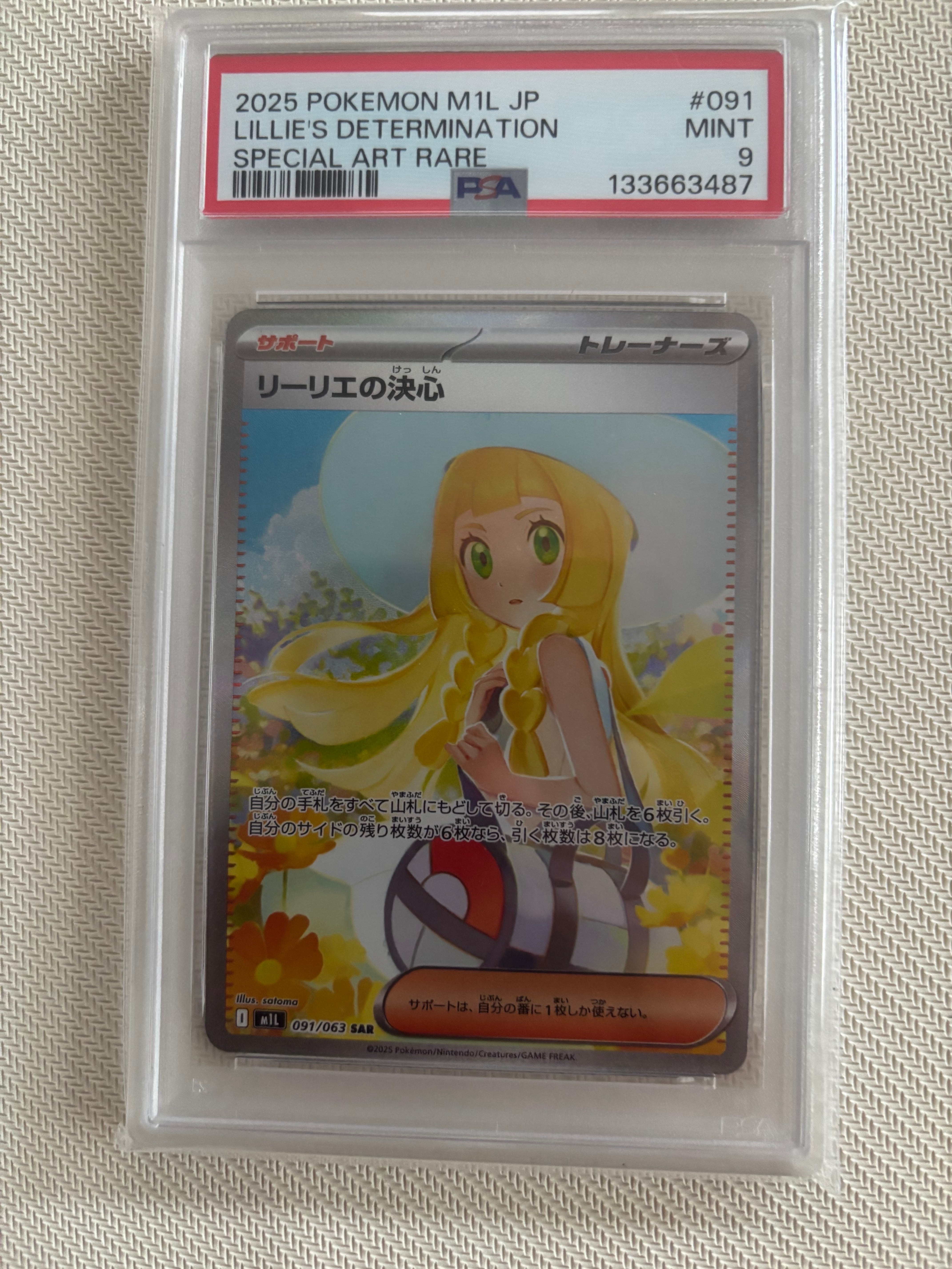 リーリエの決心 SAR [M1L 091/063](拡張パック「メガブレイブ」)