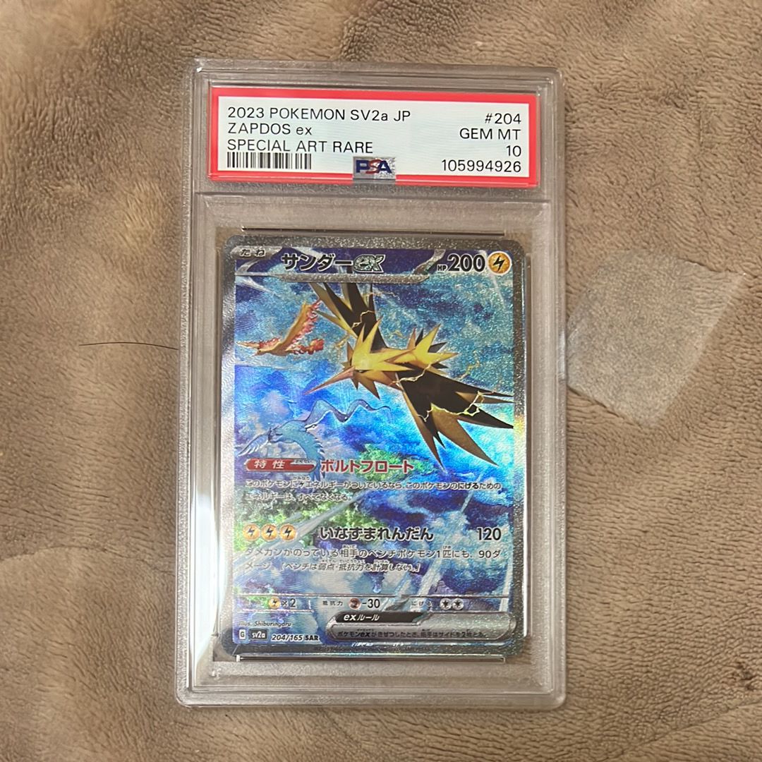 サンダーex SAR[SV2a 204/165](強化拡張パック「ポケモンカード151」)