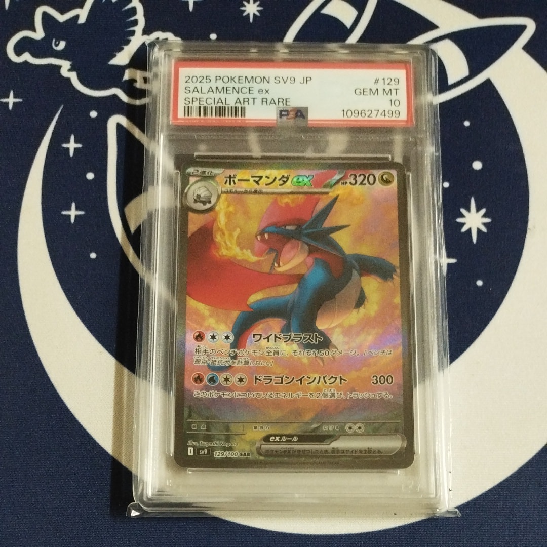 ボーマンダex SAR [SV9 129/100](拡張パック「バトルパートナーズ」)