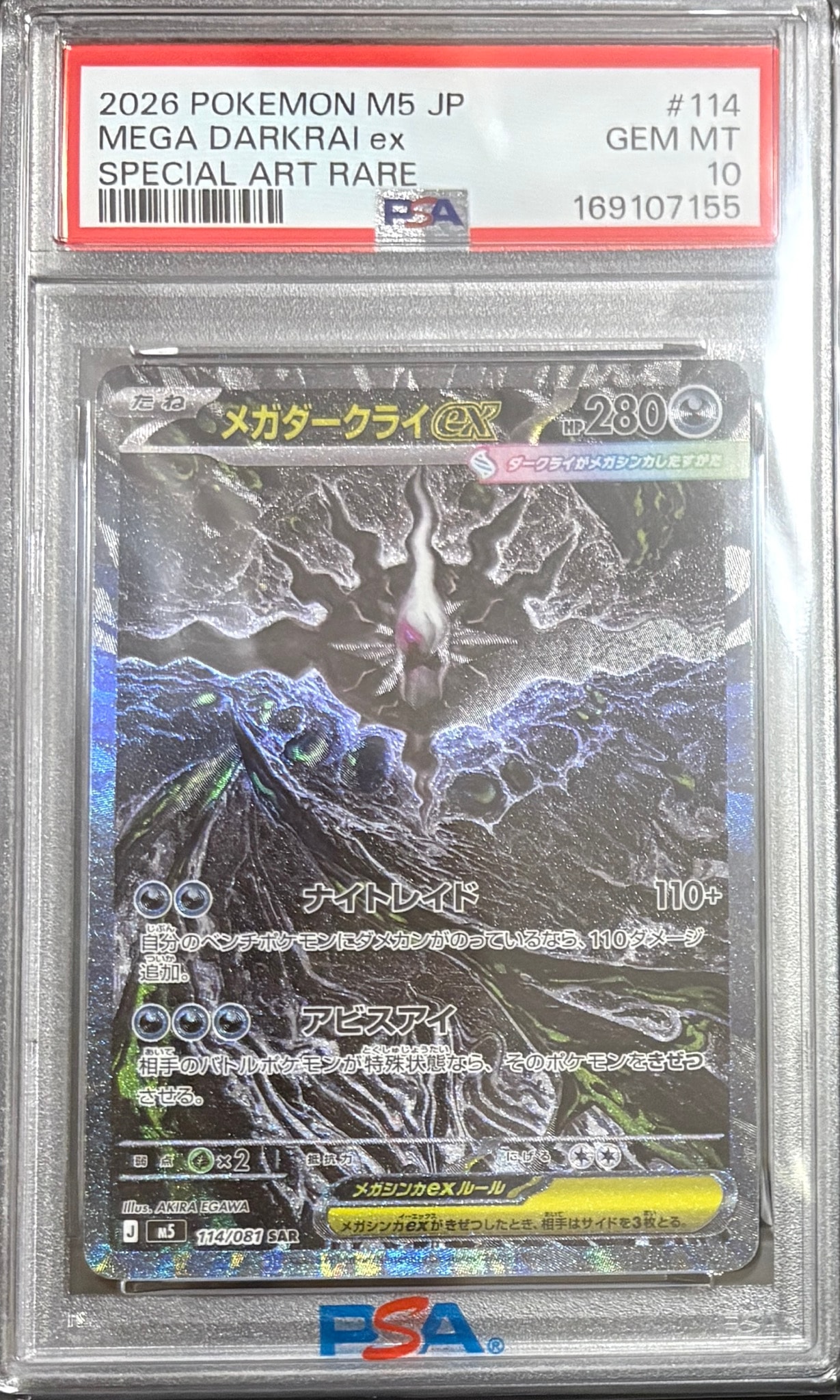 メガダークライex SAR [M5 114/081](拡張パック「アビスアイ」)通販