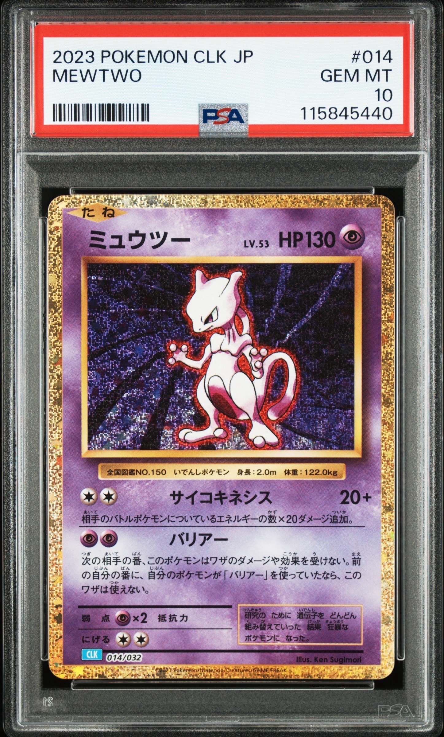 ミュウツー [CLK 014/032](ポケモンカードゲーム Classic)